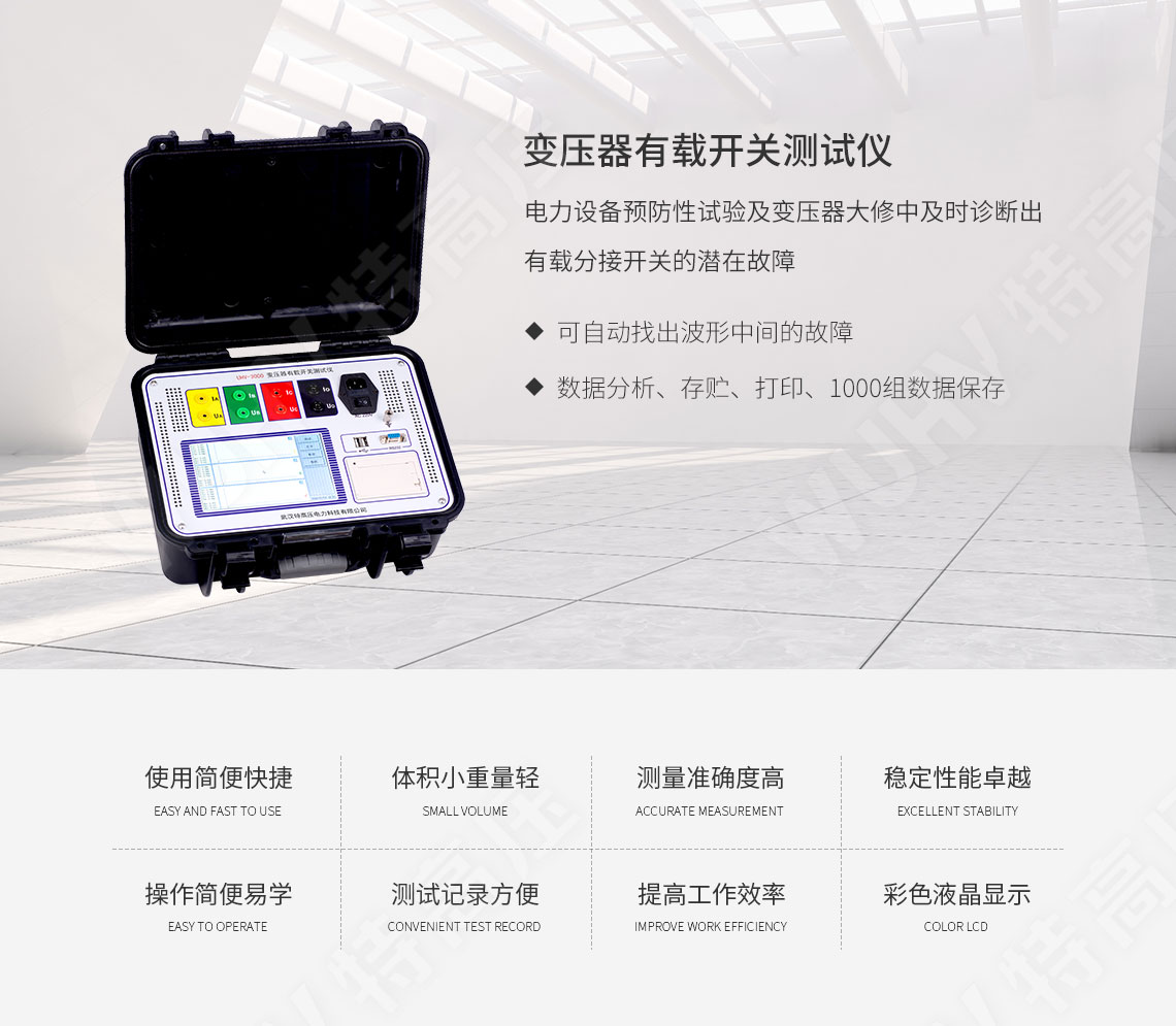 HTBYC-3000 變壓器有載開關測試儀(圖1)
