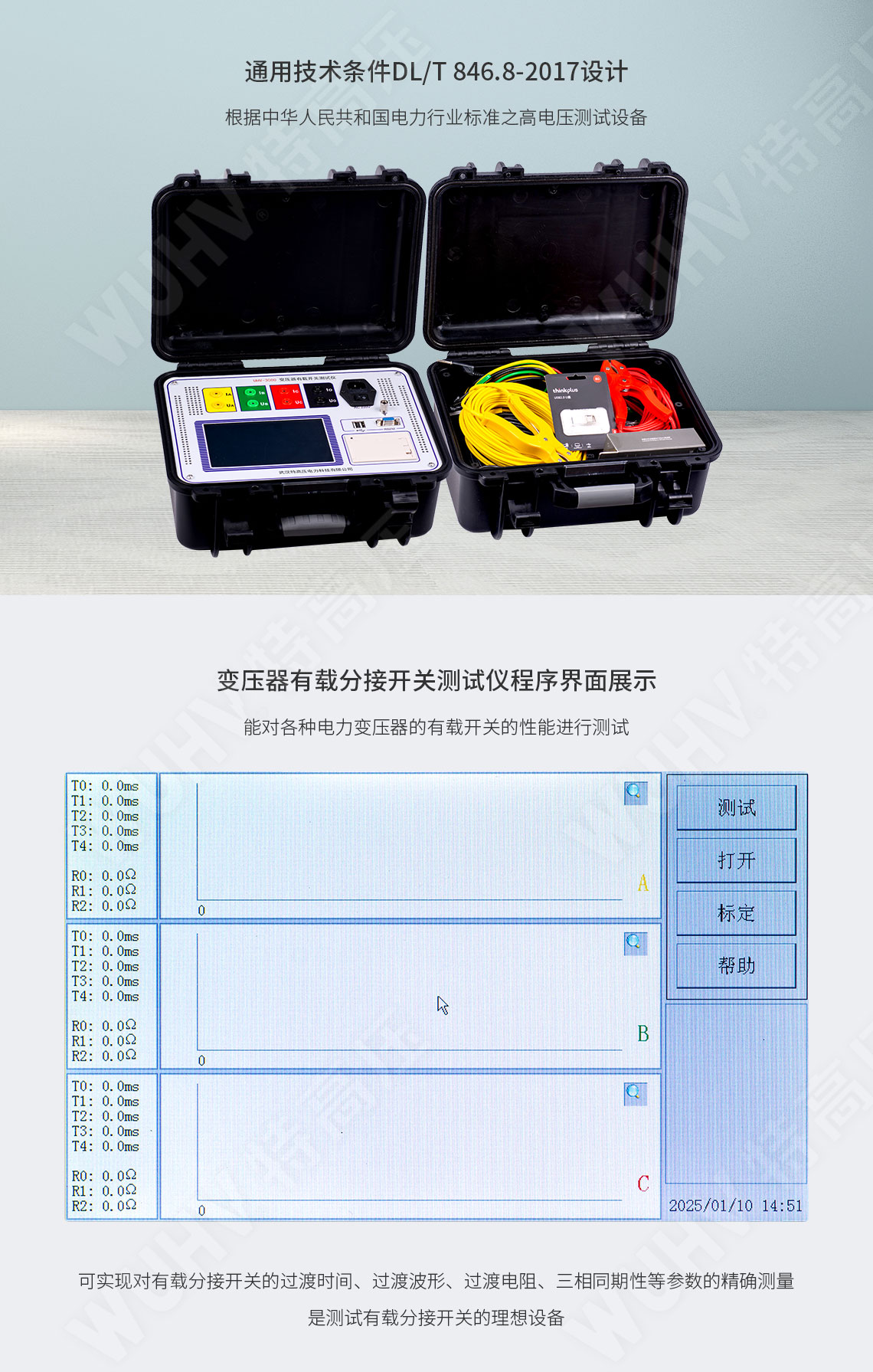HTBYC-3000 變壓器有載開關測試儀(圖4)
