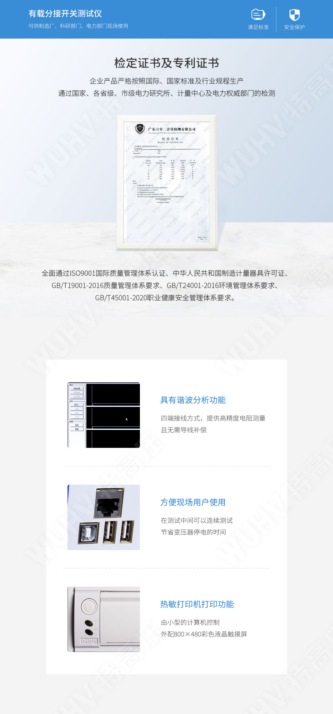 HTBYC-3000 變壓器有載開關測試儀(圖5)