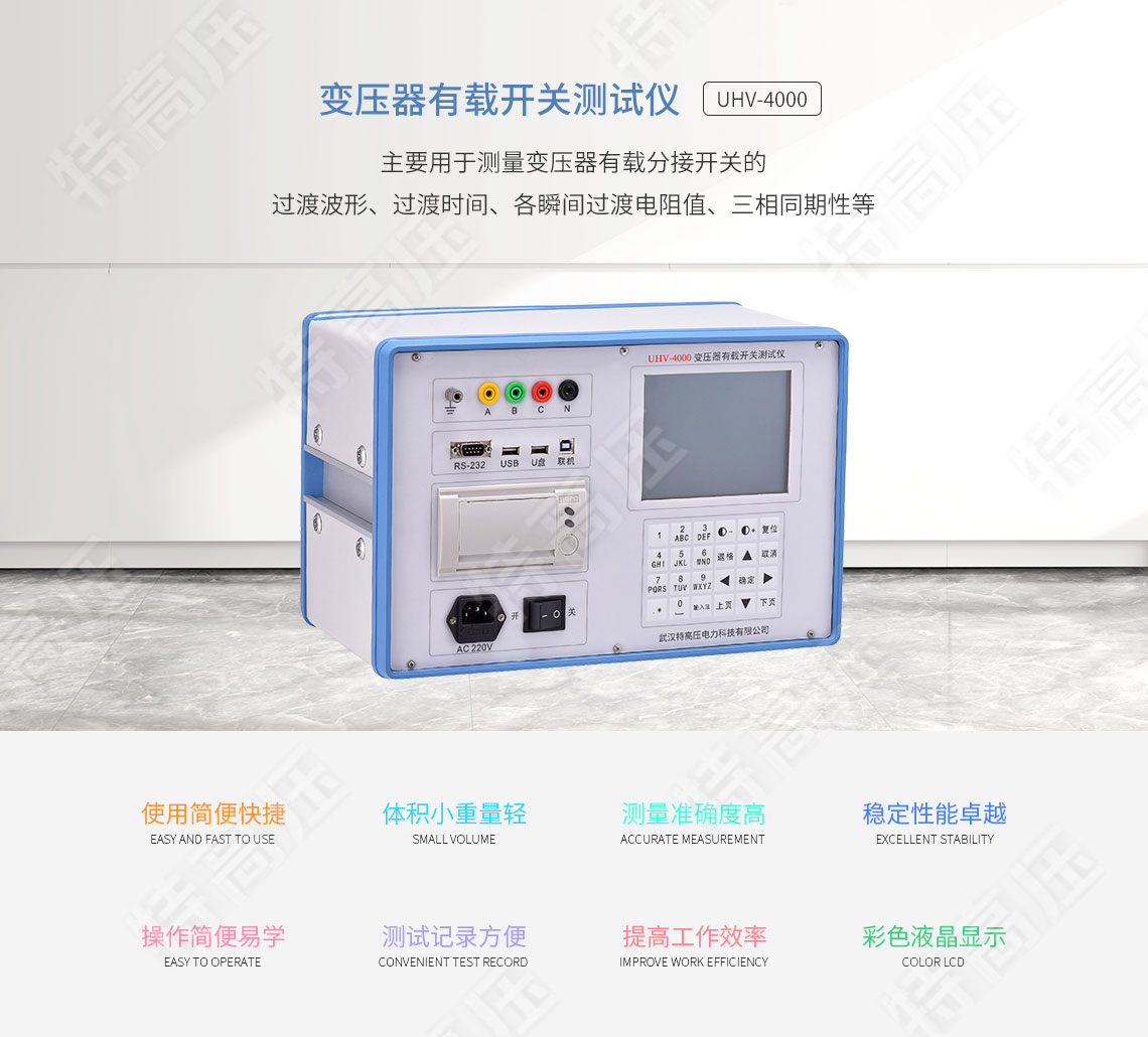 变压器有载开关测试仪(图1) 变压器有载分接开关测试仪