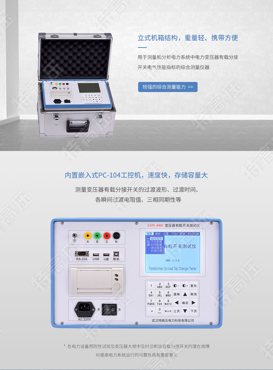 变压器有载开关测试仪(图2) 变压器有载分接开关测试仪