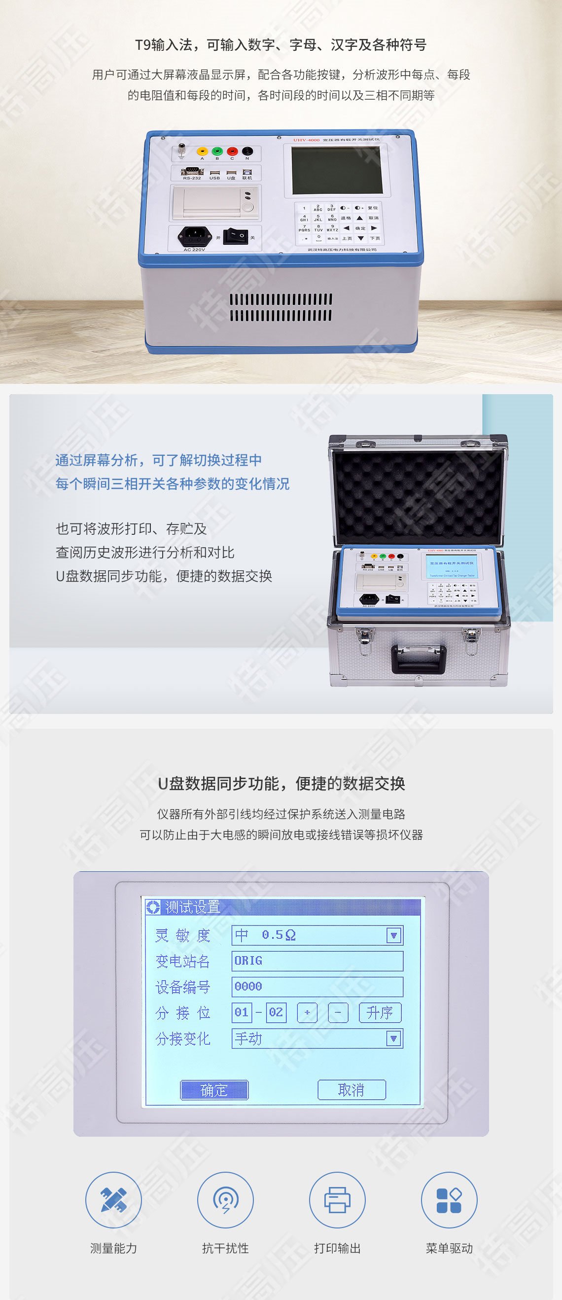 变压器有载开关测试仪(图4) 变压器有载分接开关测试仪