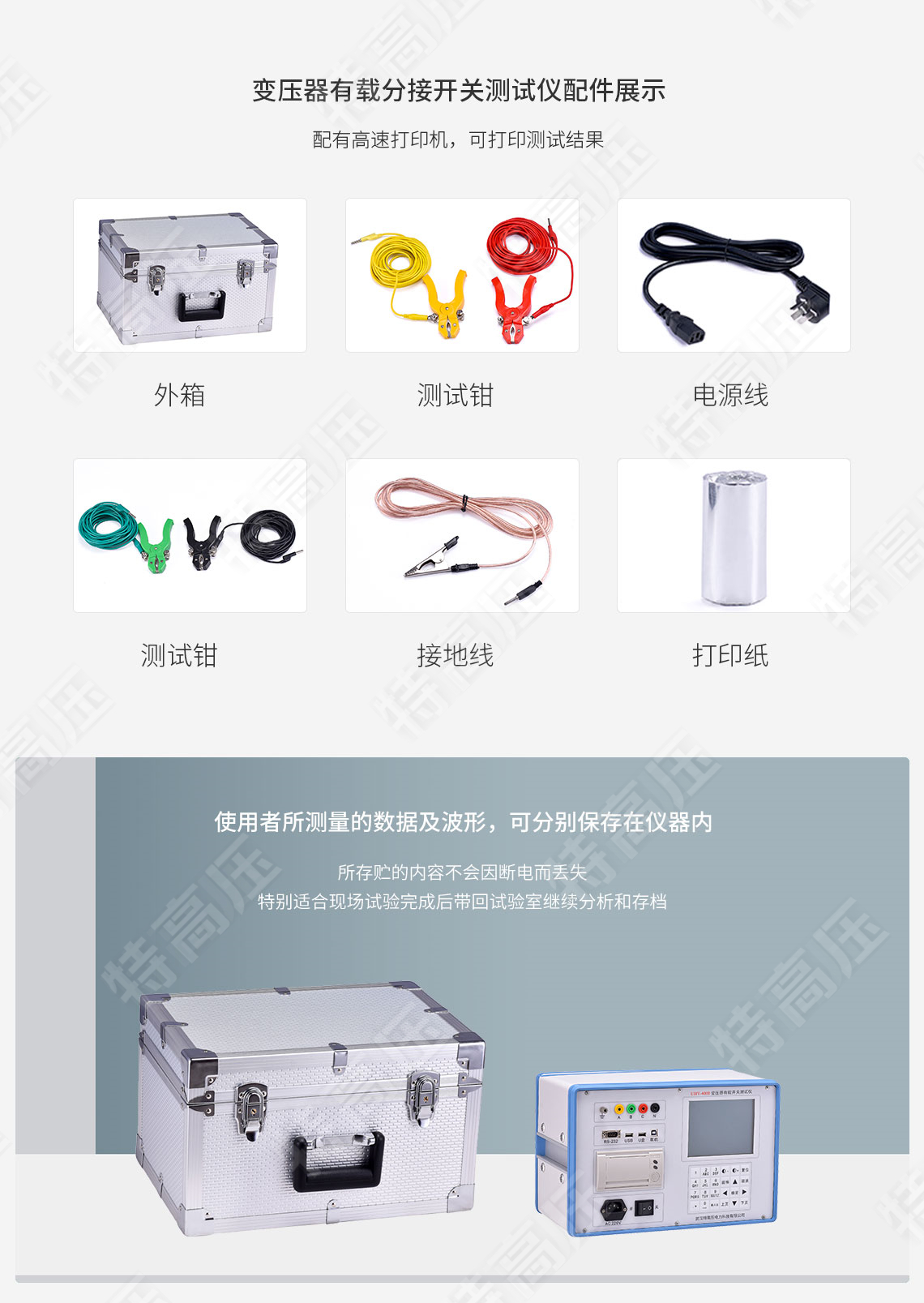 变压器有载开关测试仪(图5) 变压器有载分接开关测试仪