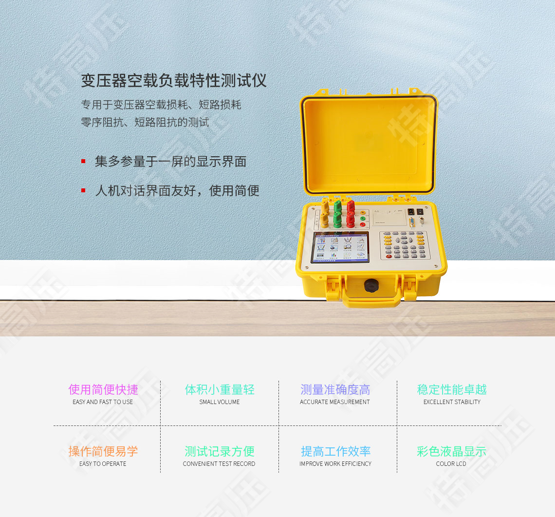 HTBS-V 变压器空载负载特性测试仪(图1) 变压器短路阻抗测试仪