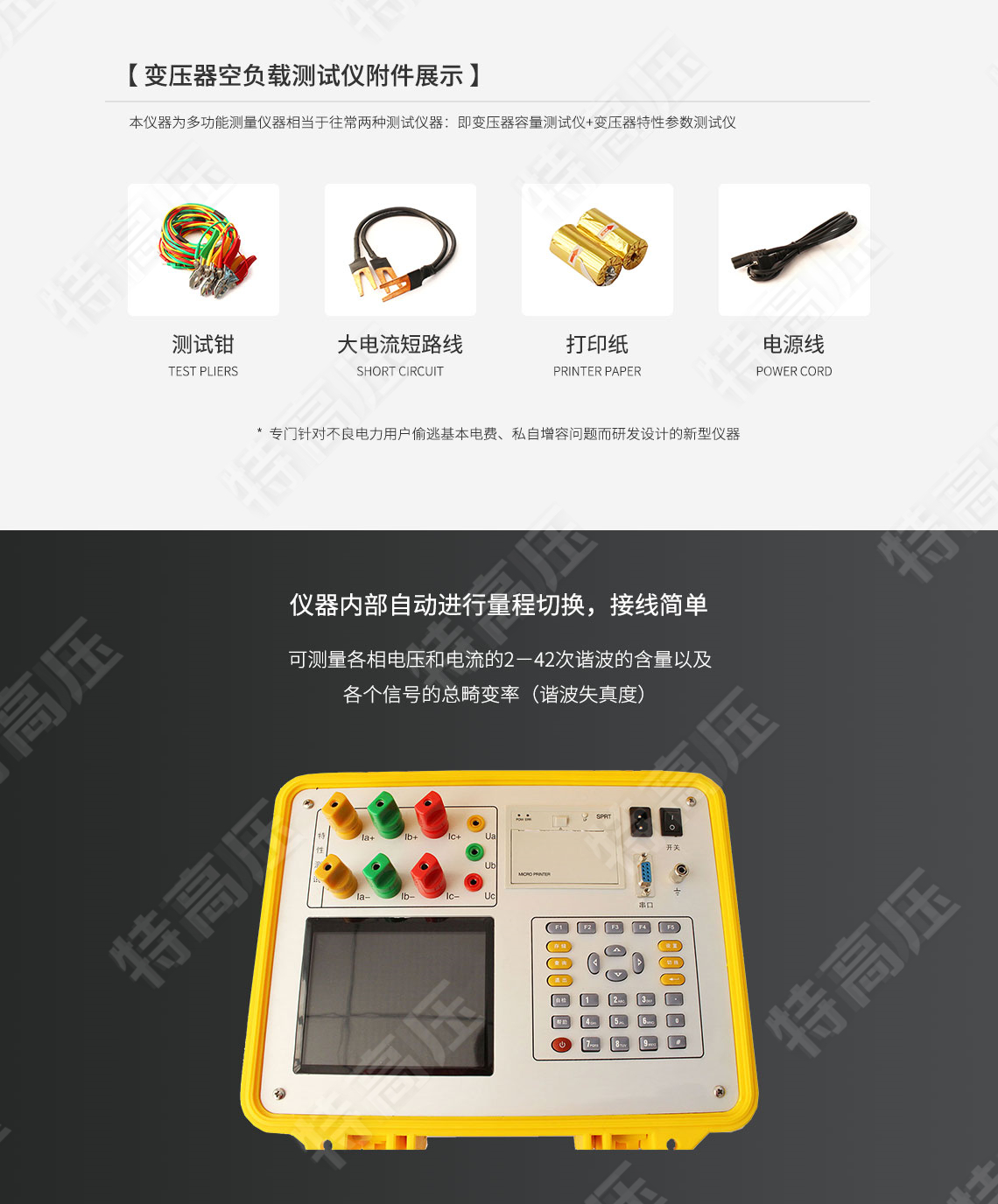 HTBS-V 变压器空载负载特性测试仪(图3) 变压器短路阻抗测试仪