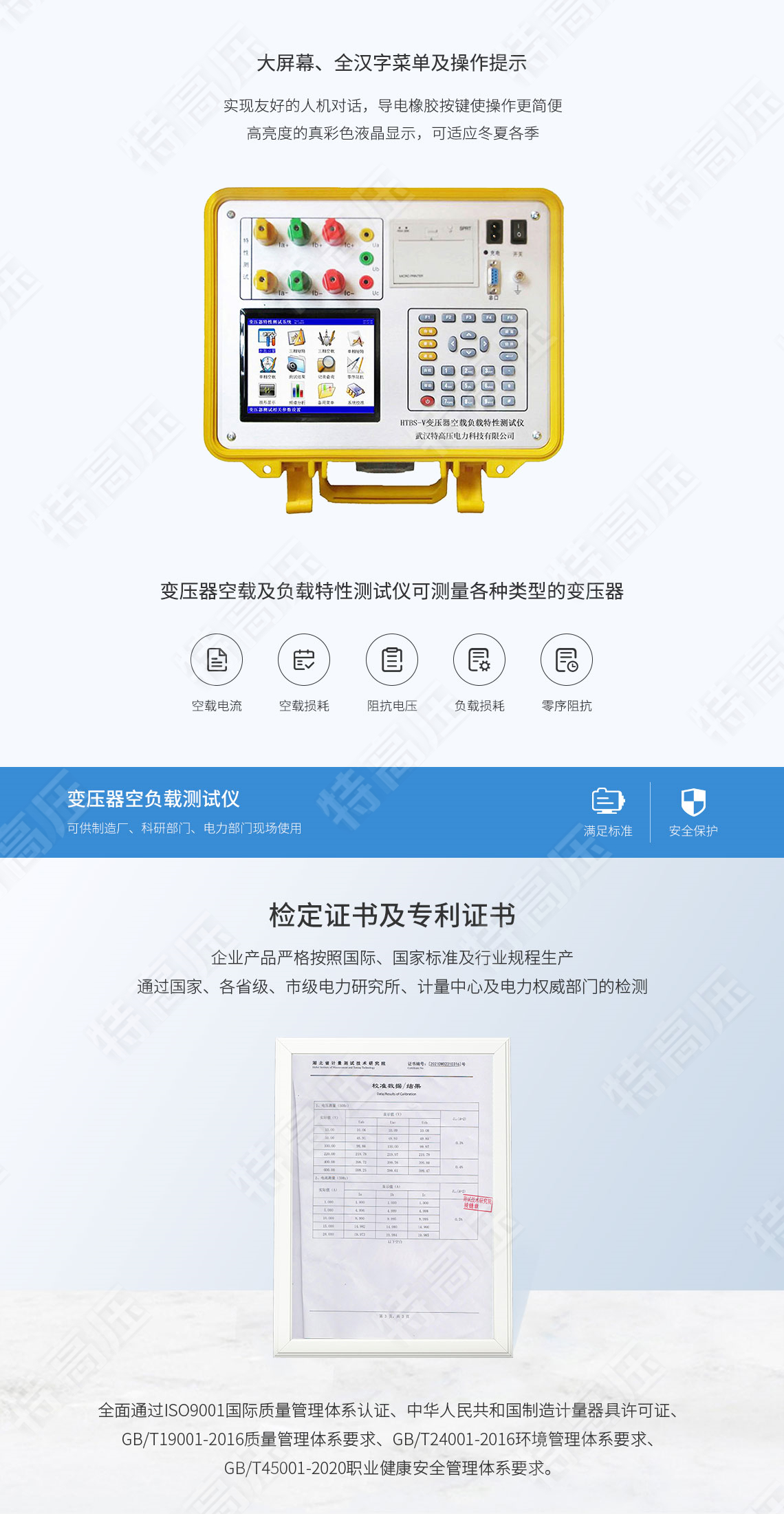 HTBS-V 变压器空载负载特性测试仪(图5) 变压器短路阻抗测试仪