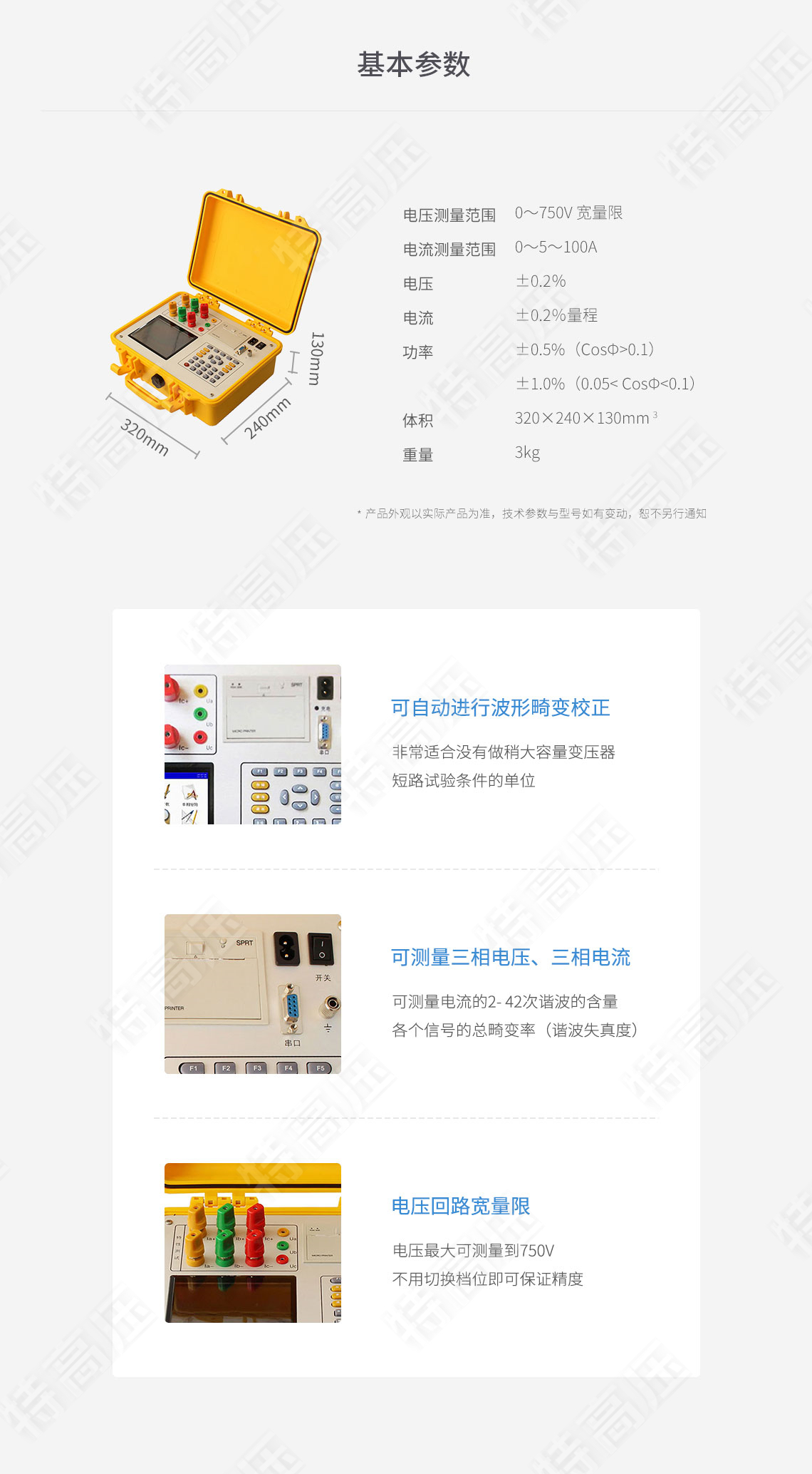 HTBS-V 变压器空载负载特性测试仪(图6) 变压器短路阻抗测试仪