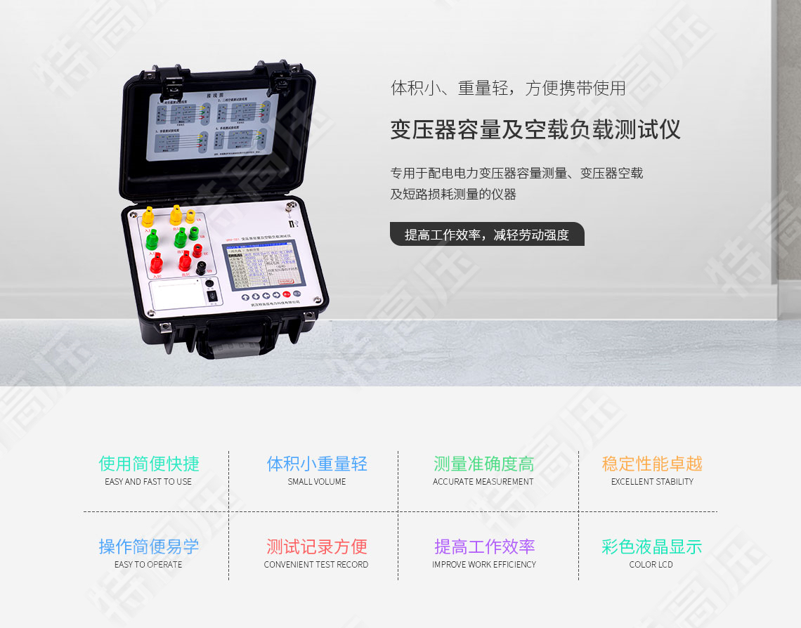 变压器容量及空载负载测试仪(图1) 变压器容量测试仪