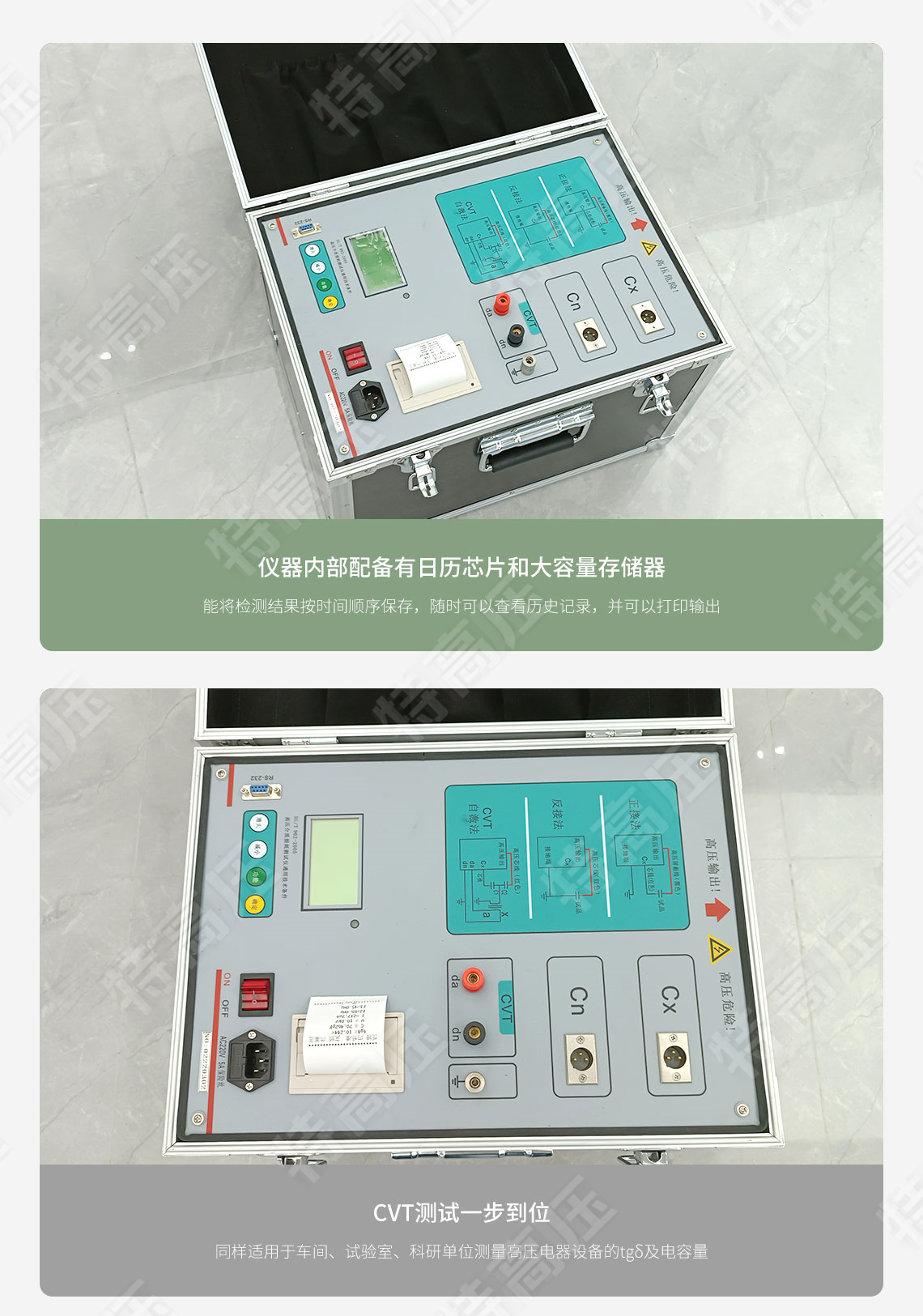 HTJS-V 全自动抗干扰异频介损测试仪(图5)