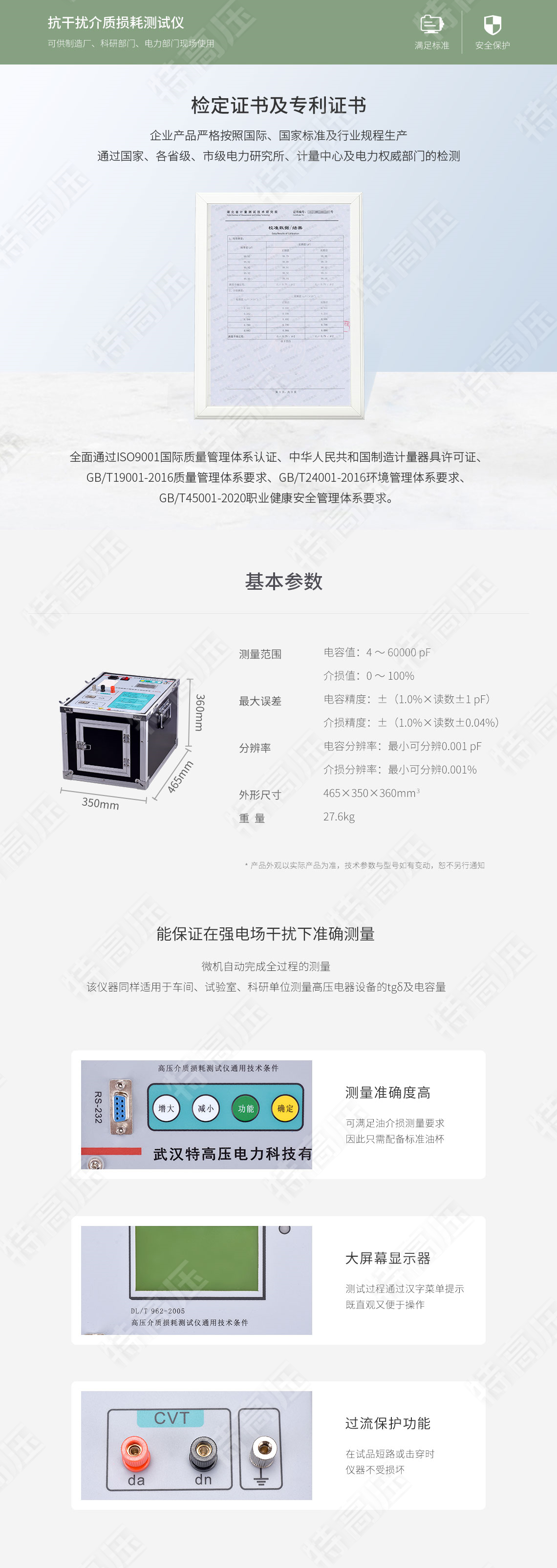 HTJS-V 全自動抗干擾異頻介損測試儀(圖7)