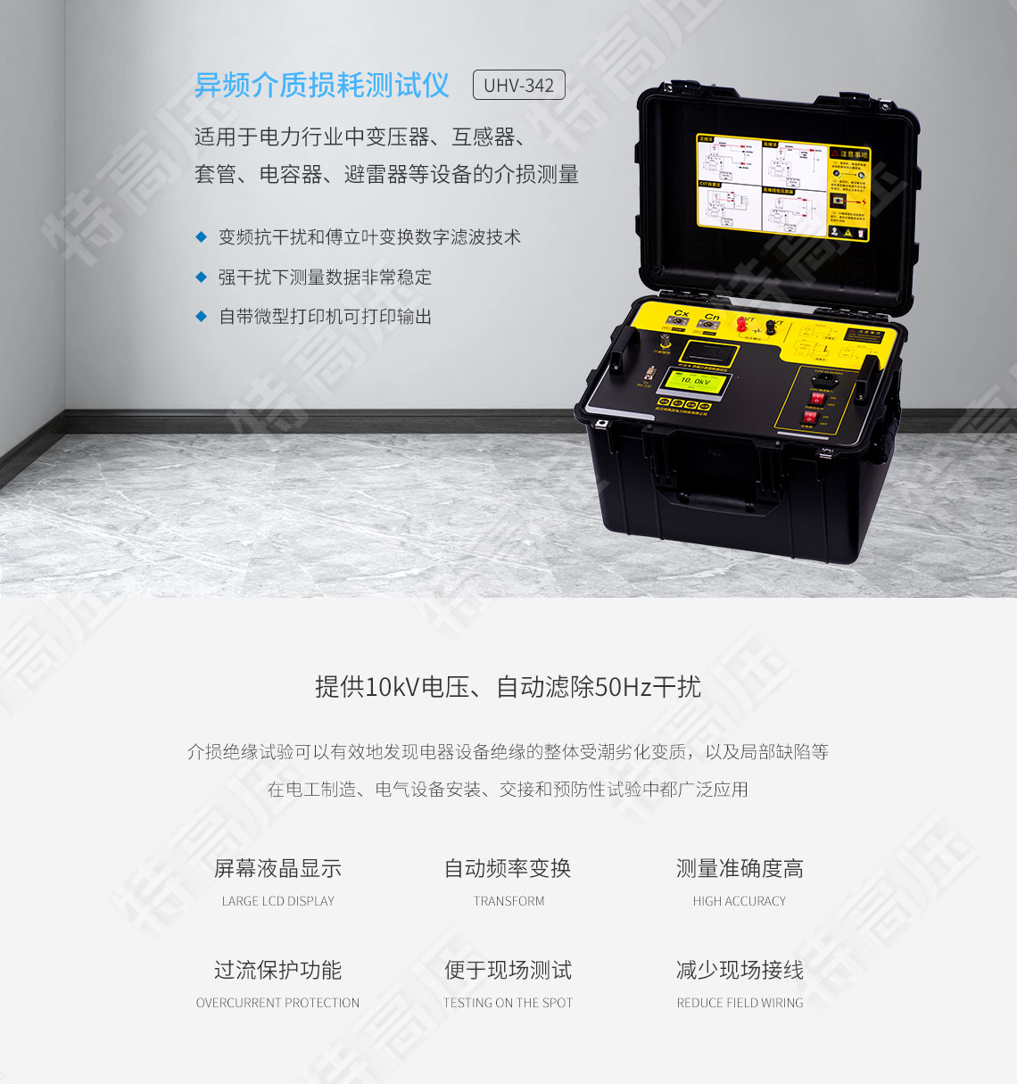 HTJS-M 异频介质损耗测试仪(图1) 介损测试仪