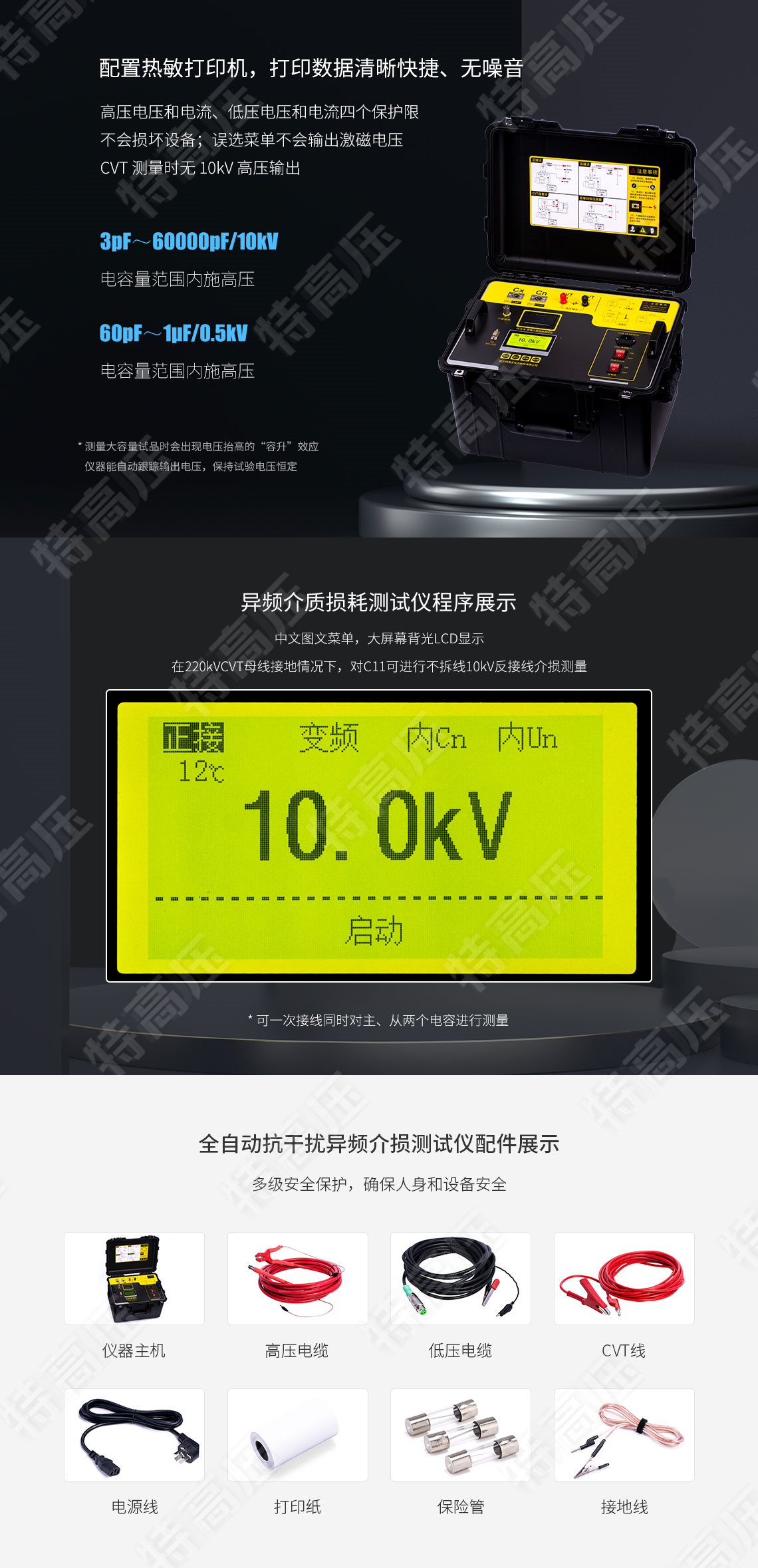 HTJS-M 异频介质损耗测试仪(图3) 介损测试仪