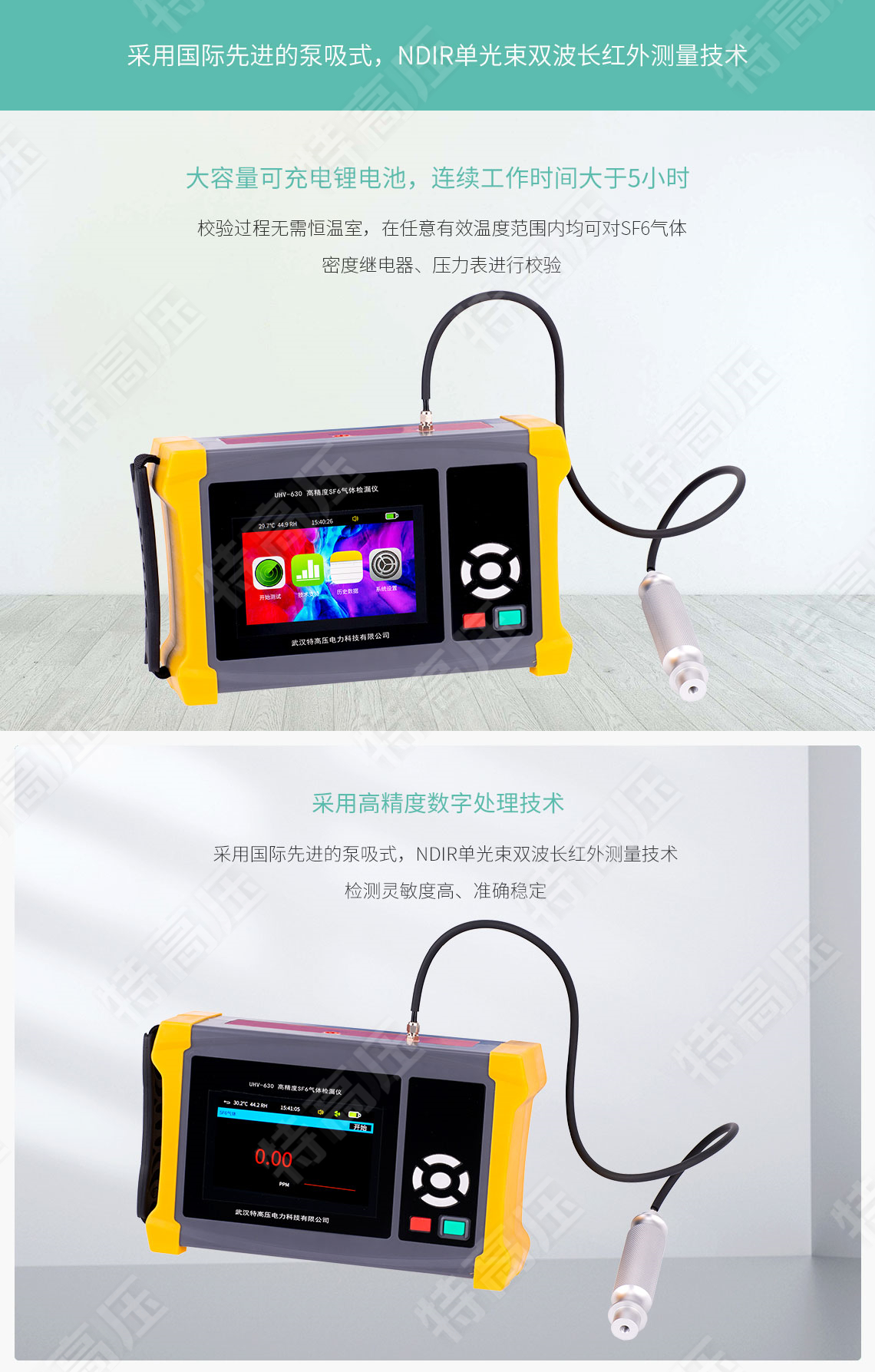 HTJL-V 高精度SF6气体检漏仪(图2) sf6气体检漏仪