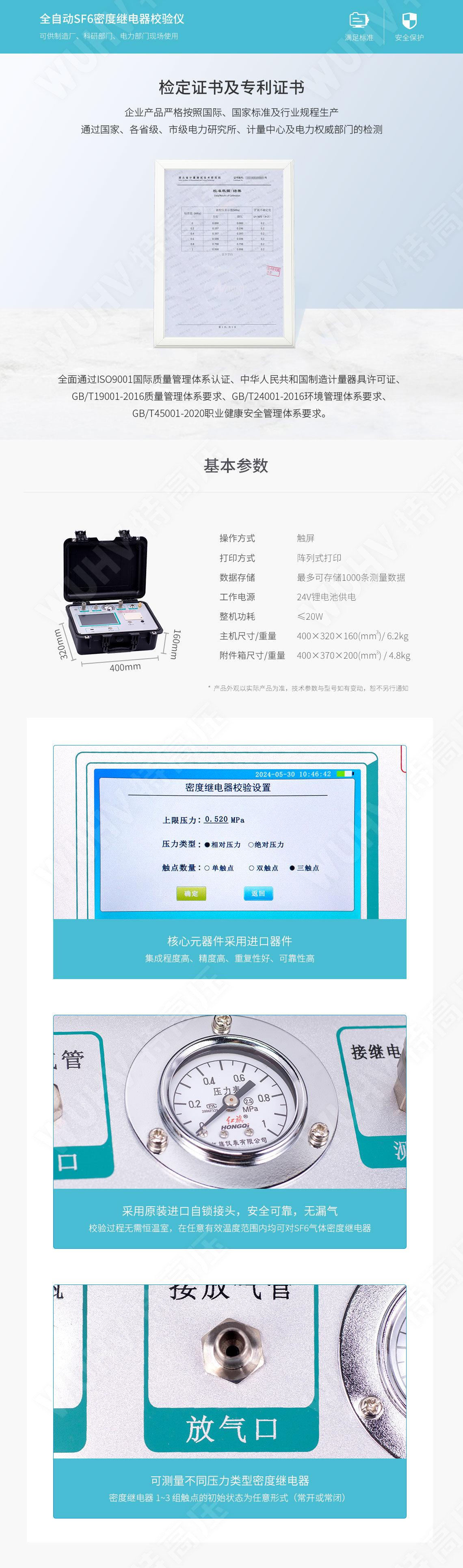 sf6气体密度继电器校验仪