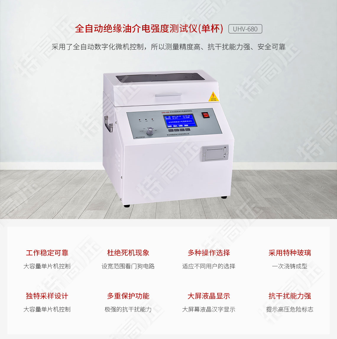 HTJY-80A 全自动绝缘油介电强度测试仪(单杯)(图1) 全自动绝缘油介电强度测试仪
