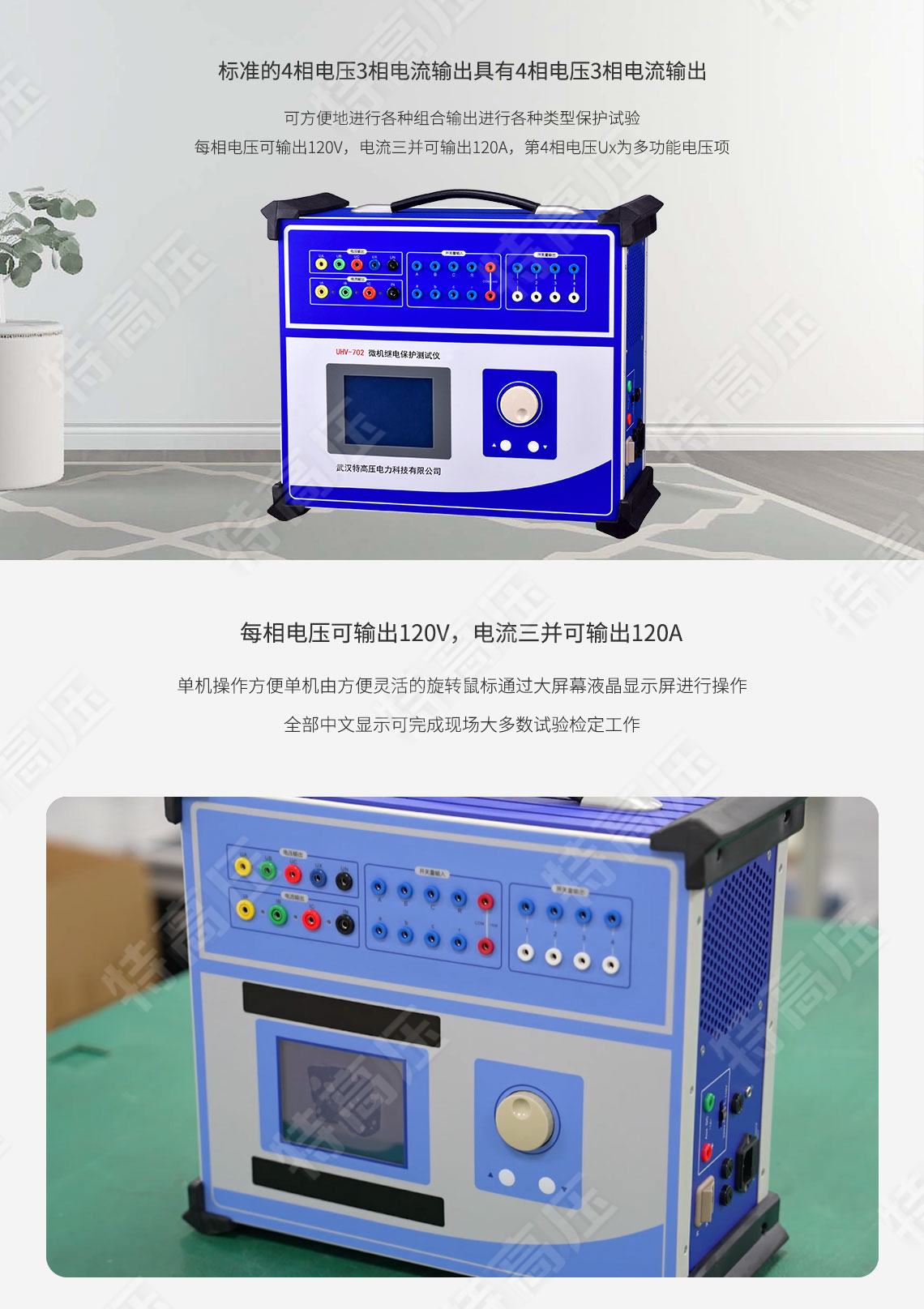 HT-1200 微机继电保护测试仪6U+6I(图2) HT-1200 微机继电保护测试仪6U+6I(图2)