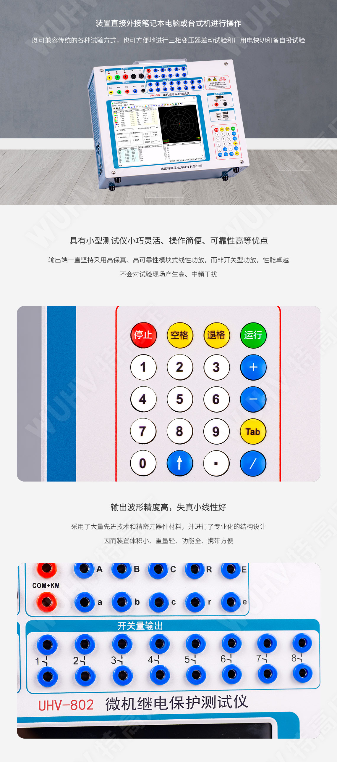 HT-802 微机继电保护测试仪-工控机型(图2) 继电保护装置试验仪