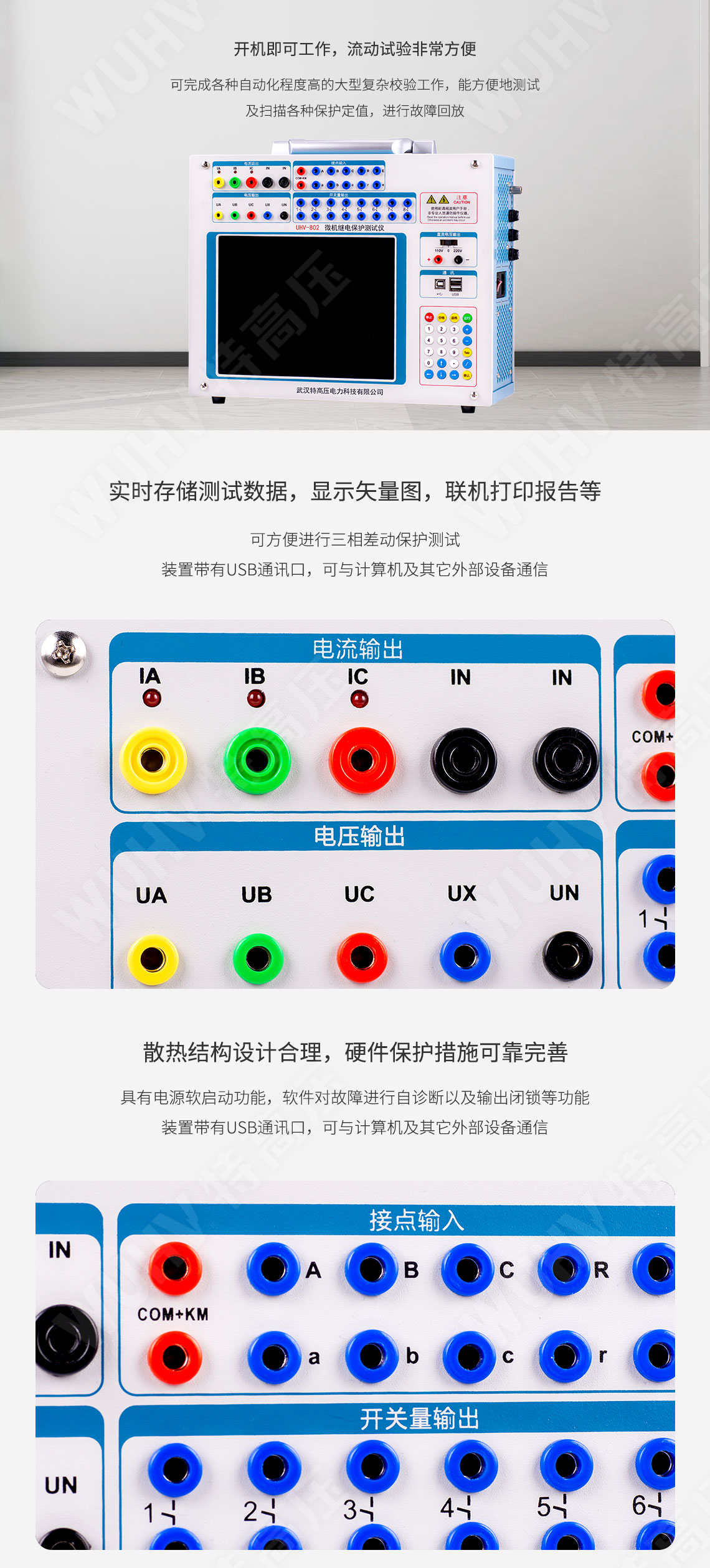 HT-802 微机继电保护测试仪-工控机型(图3) 继电保护装置试验仪