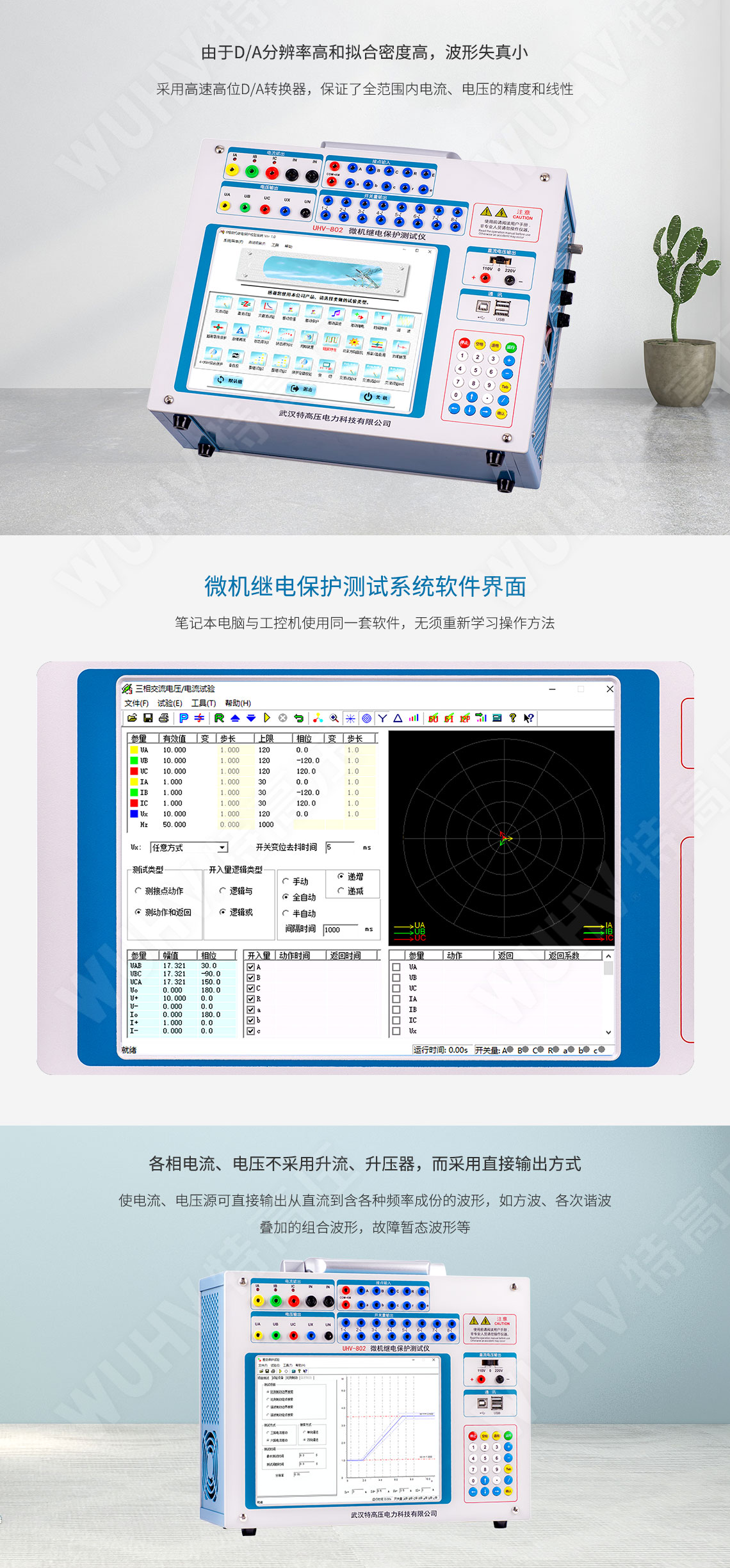 HT-802 微机继电保护测试仪-工控机型(图4) 继电保护装置试验仪