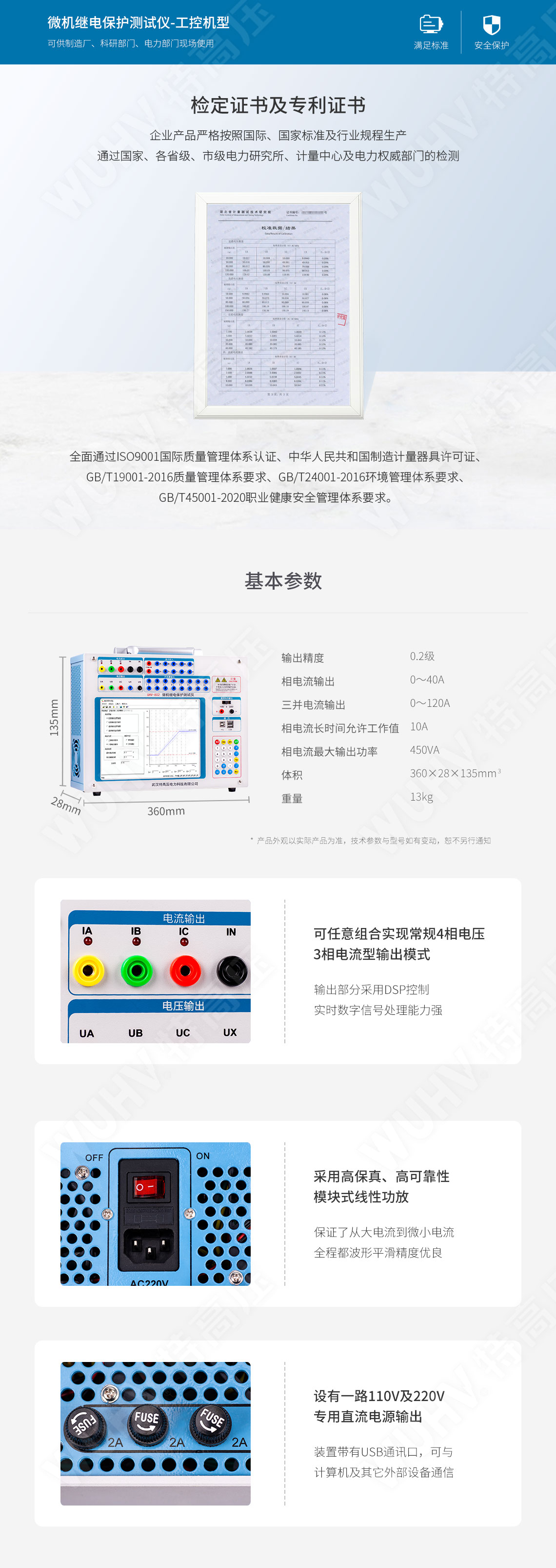 继电保护装置试验仪