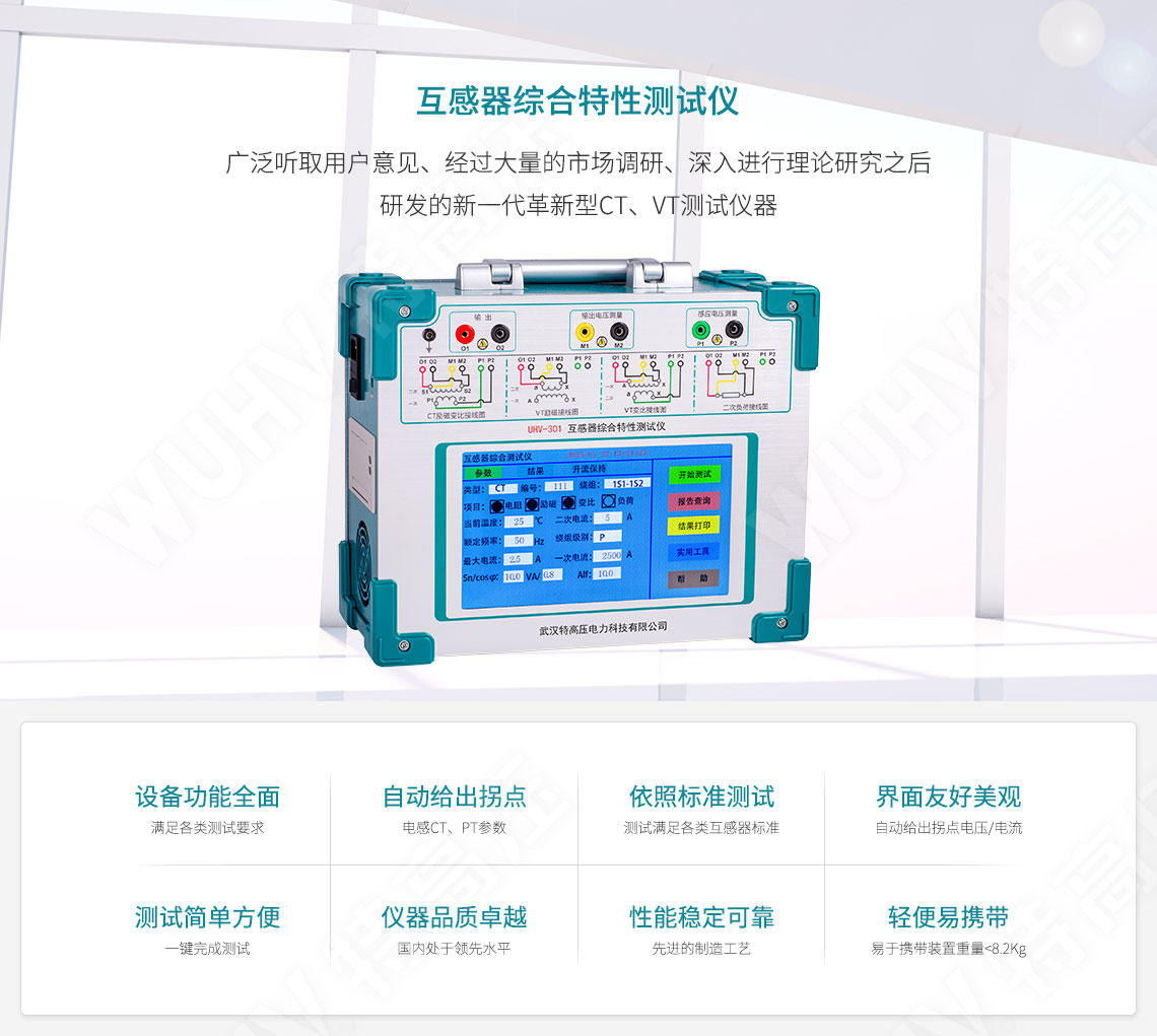 互感器综合测试仪
