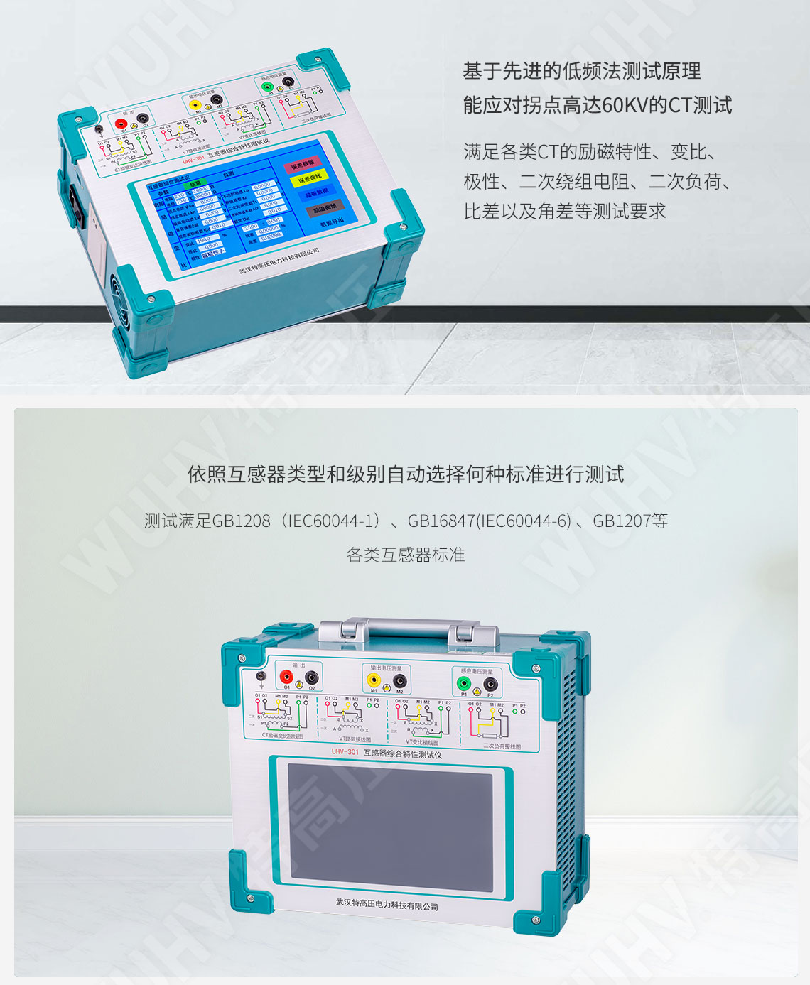 互感器综合测试仪