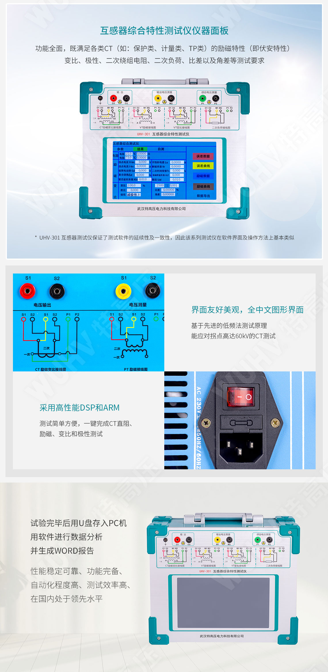 互感器综合测试仪