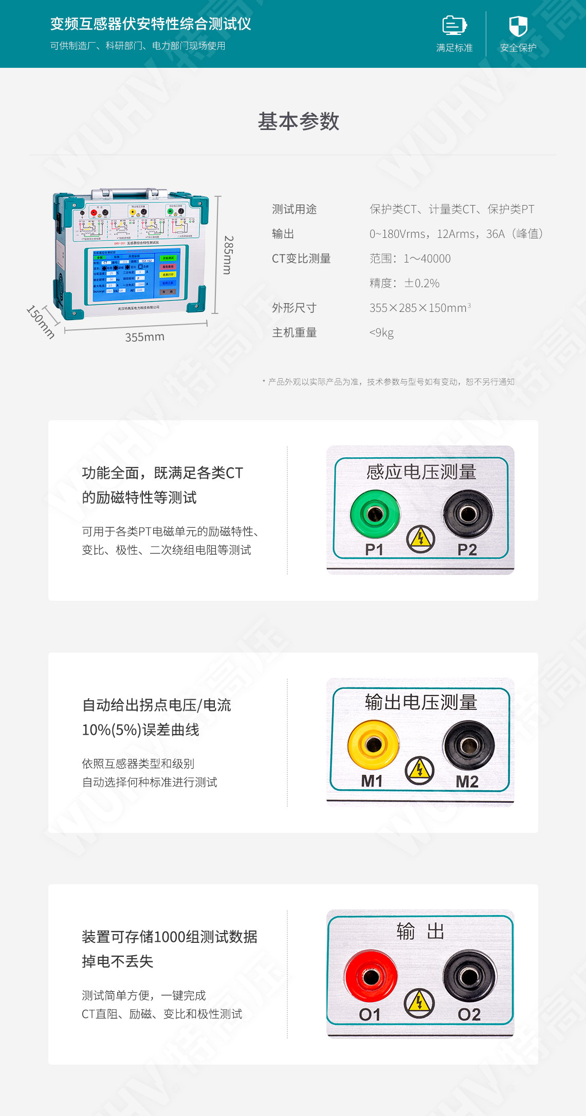 互感器综合测试仪
