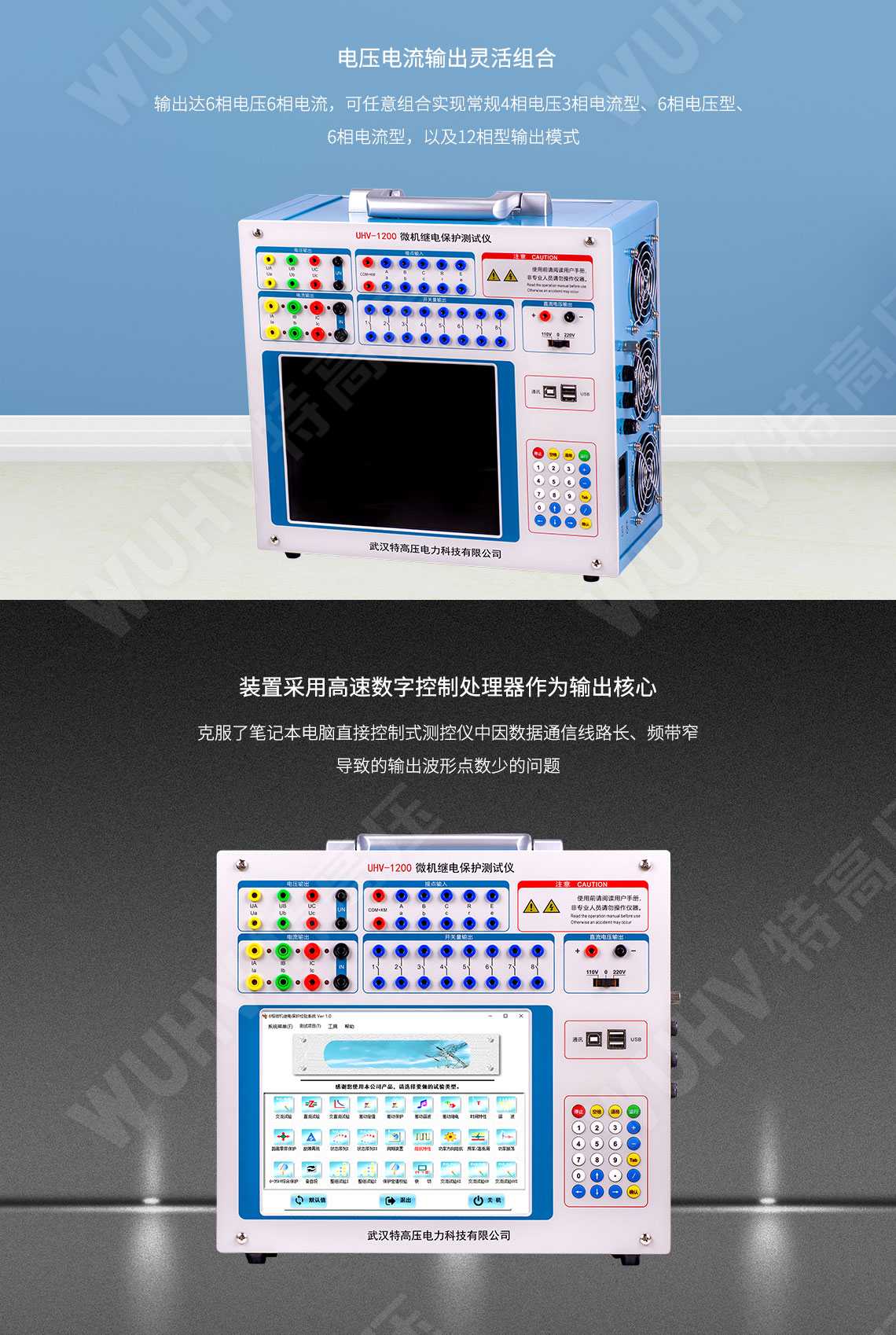 HT-1200 微机继电保护测试仪6U+6I(图2)