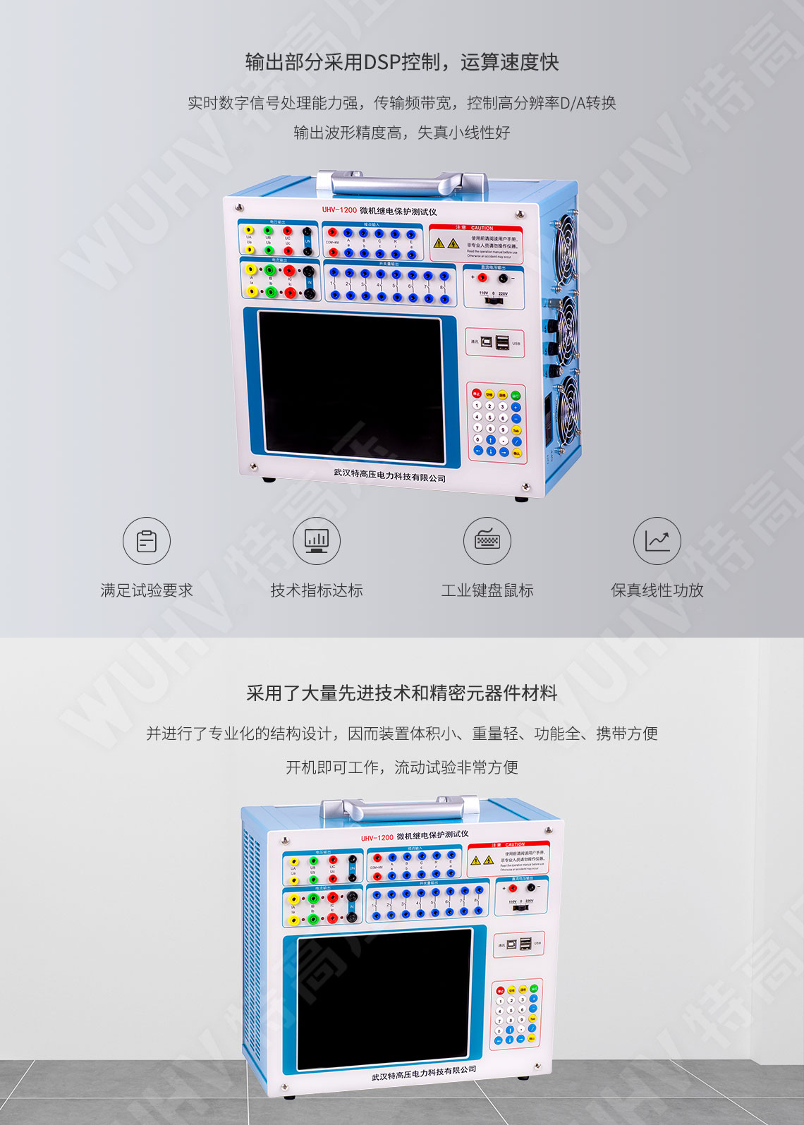 HT-1200 微机继电保护测试仪6U+6I(图3)