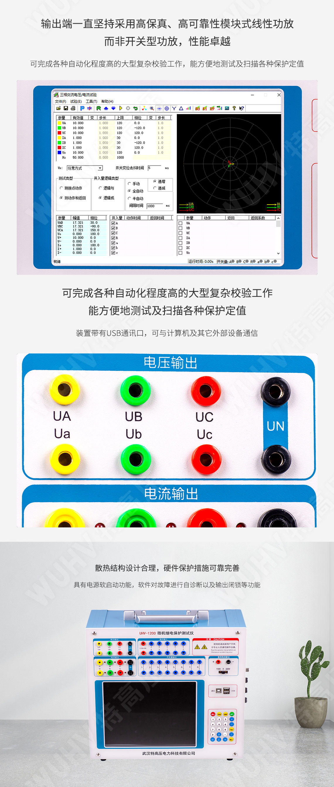 HT-1200 微机继电保护测试仪6U+6I(图4)