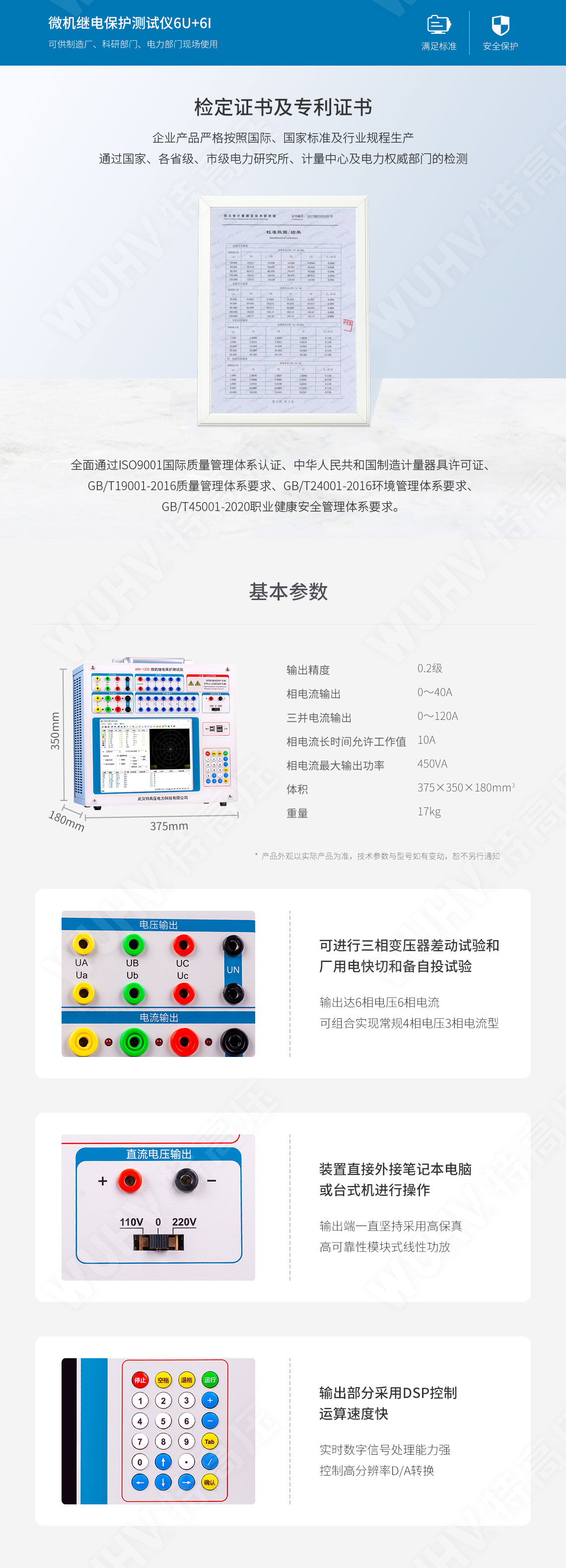 HT-1200 微机继电保护测试仪6U+6I(图5)