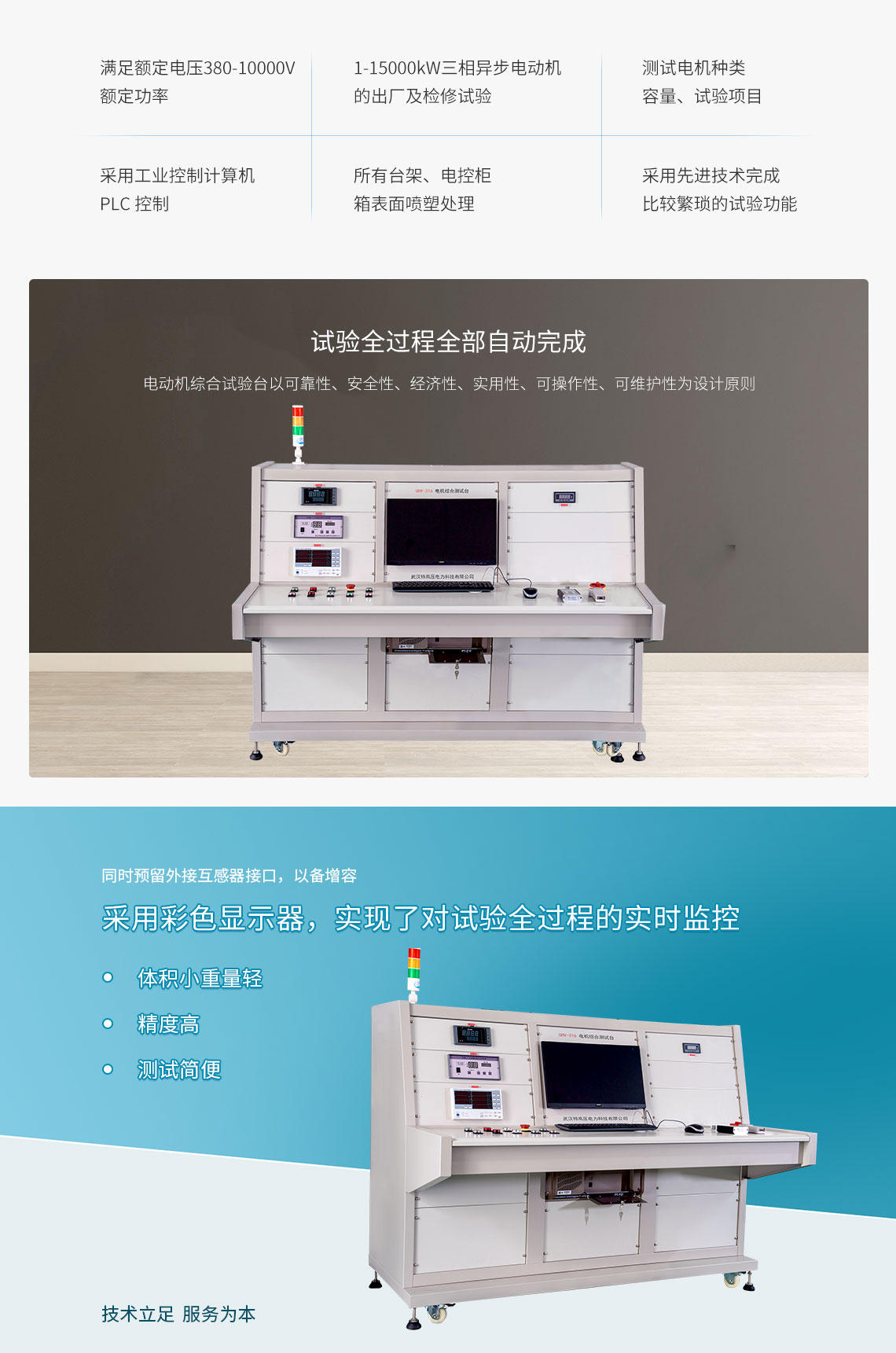变压器综合测试台