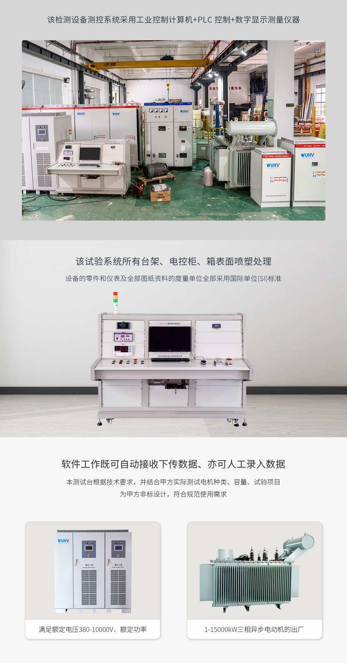 变压器综合测试台