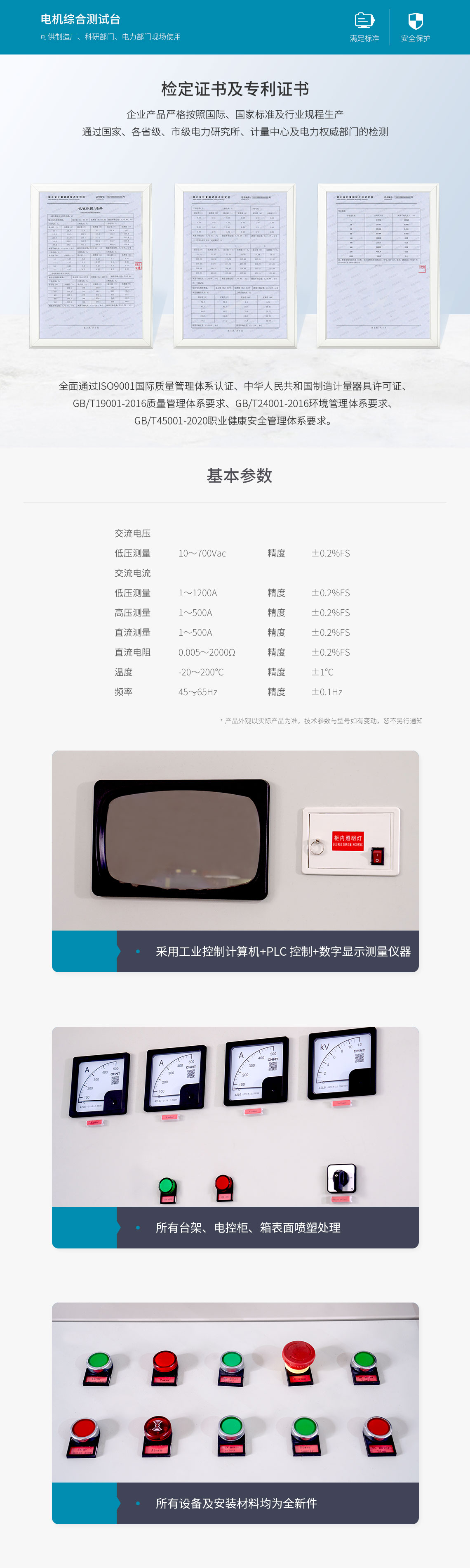 变压器综合测试台