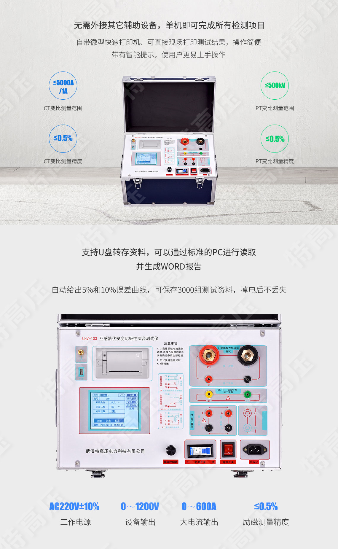 HTFA-103 互感器伏安变比极性综合测试仪(图2) 互感器伏安特性测试仪