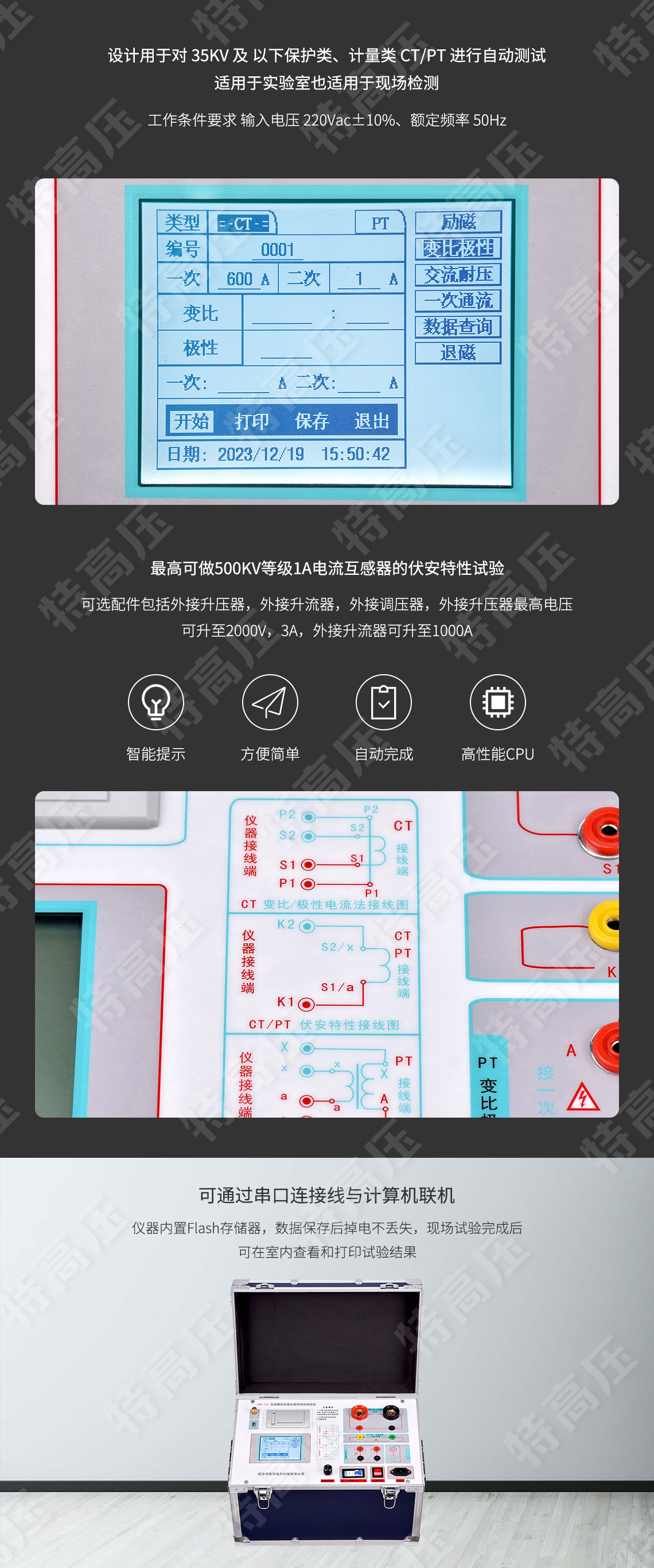 HTFA-103 互感器伏安变比极性综合测试仪(图4) 互感器伏安特性测试仪