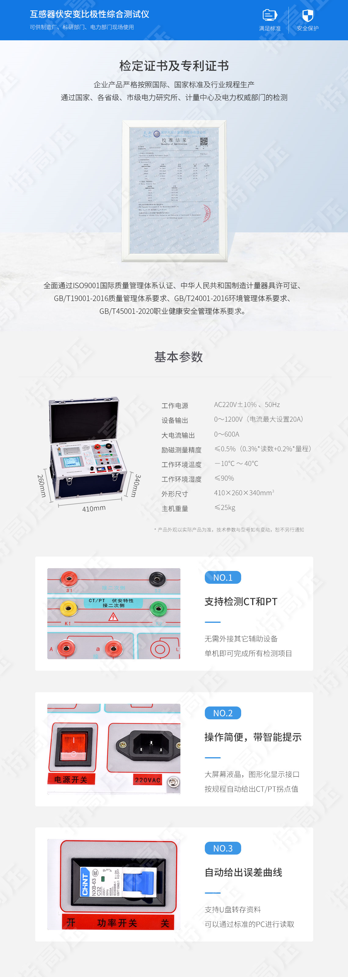 HTFA-103 互感器伏安变比极性综合测试仪(图5) 互感器伏安特性测试仪