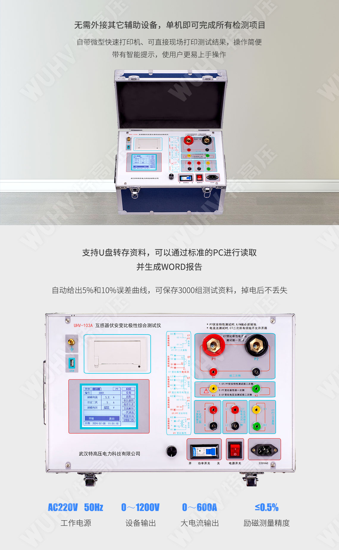 HTFA-103A 互感器伏安变比极性综合测试仪(图2) 互感器伏安特性测试仪