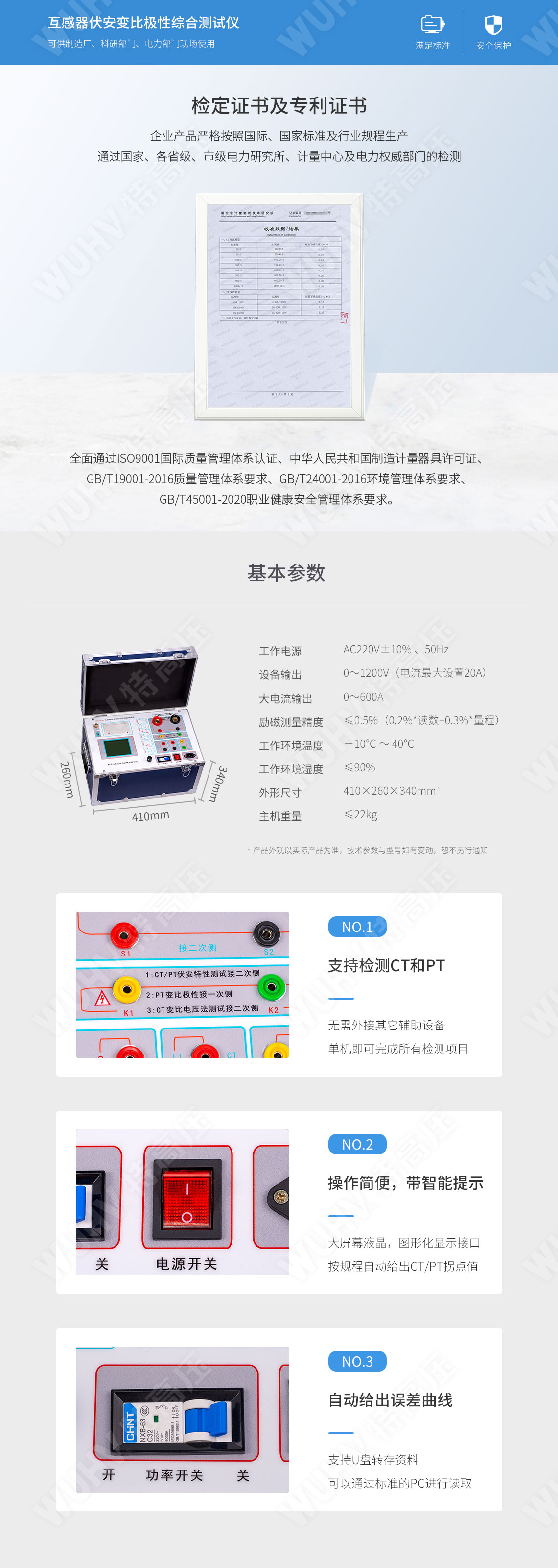 HTFA-103A 互感器伏安变比极性综合测试仪(图5) 互感器伏安特性测试仪