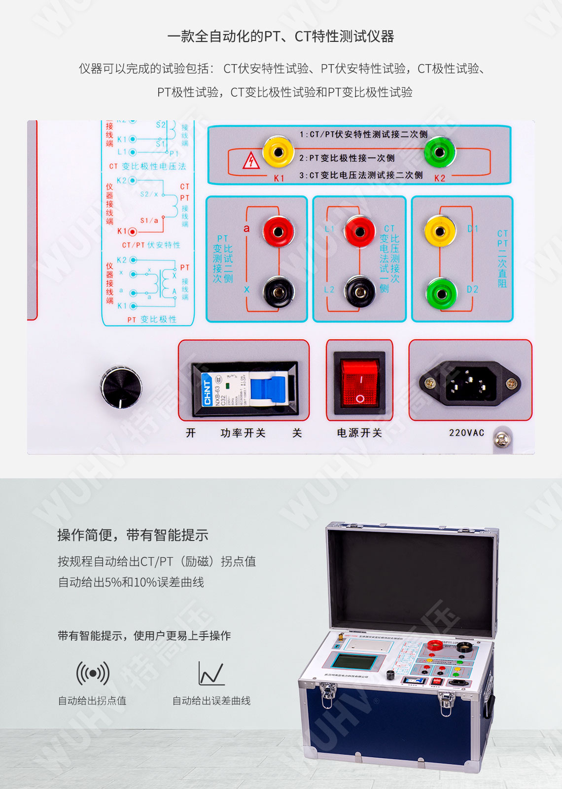 HTFA-105A 互感器伏安变比极性综合测试仪(图3) 互感器伏安特性测试仪