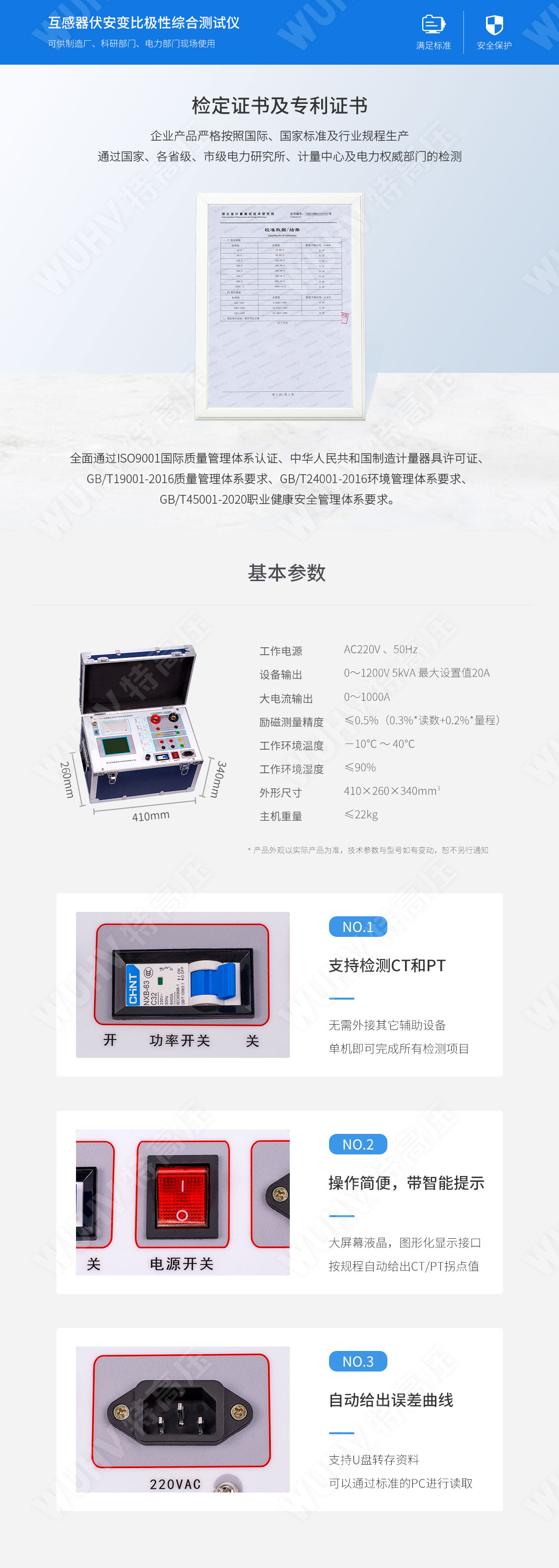 HTFA-105A 互感器伏安变比极性综合测试仪(图5) 互感器伏安特性测试仪