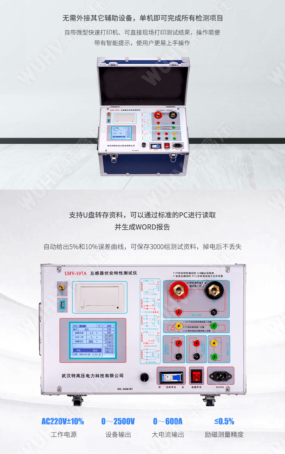 HTFA-107A 互感器伏安变比极性综合测试仪(图2) 互感器伏安特性测试仪
