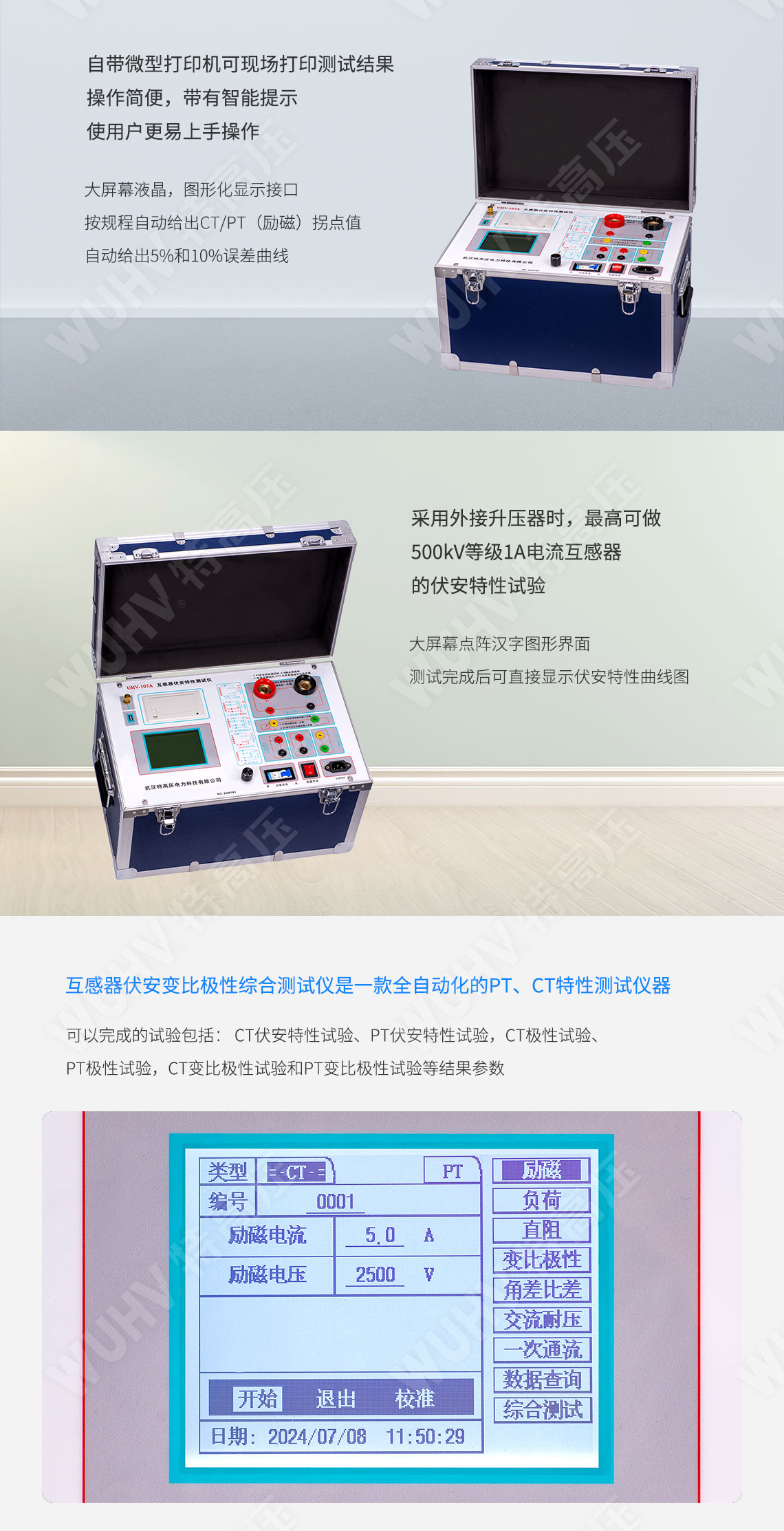 HTFA-107A 互感器伏安变比极性综合测试仪(图3) 互感器伏安特性测试仪