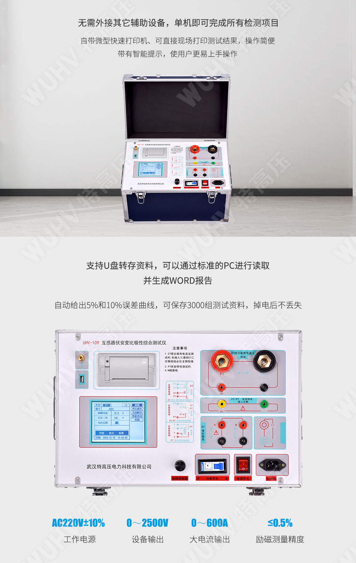 互感器伏安特性测试仪