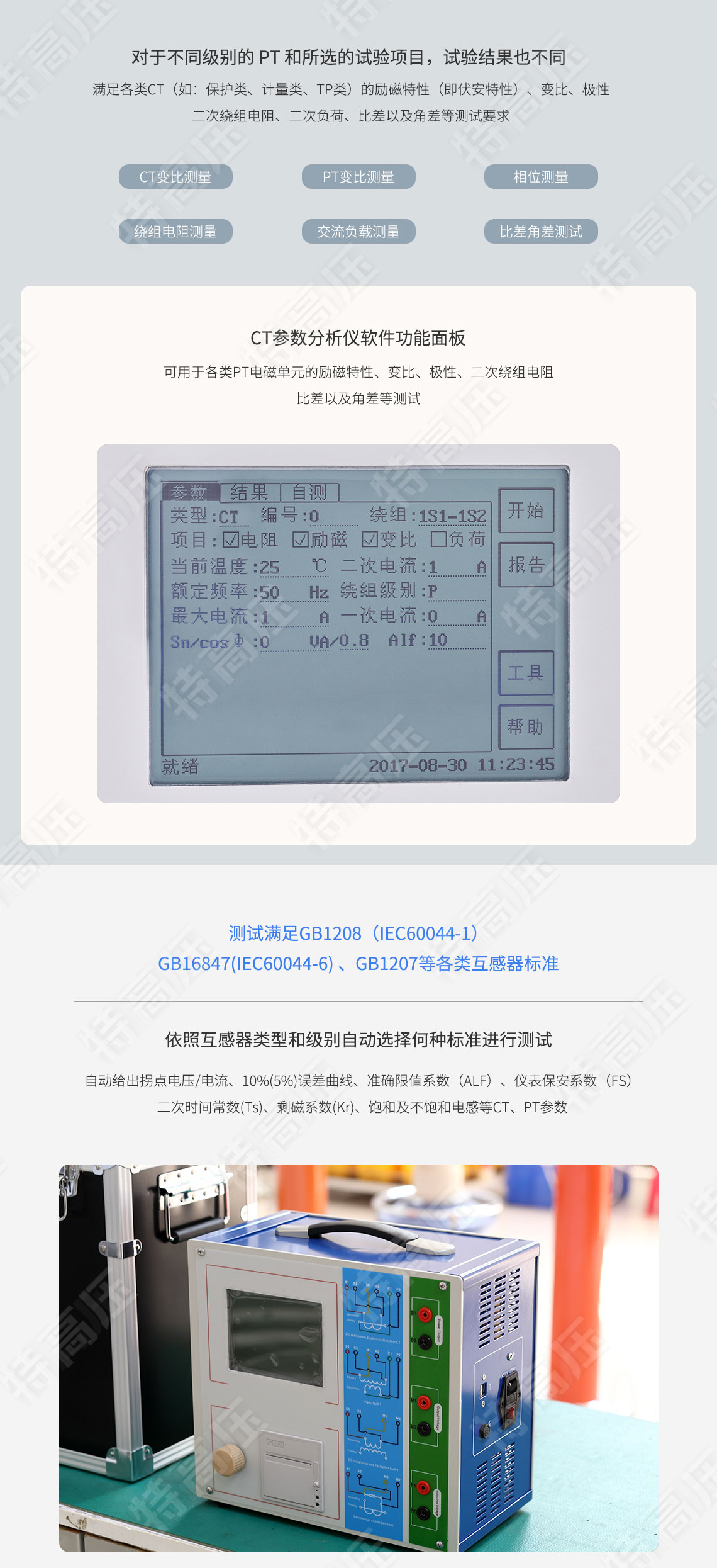 HTCT-300 CT参数分析仪(图2) 互感器综合测试仪