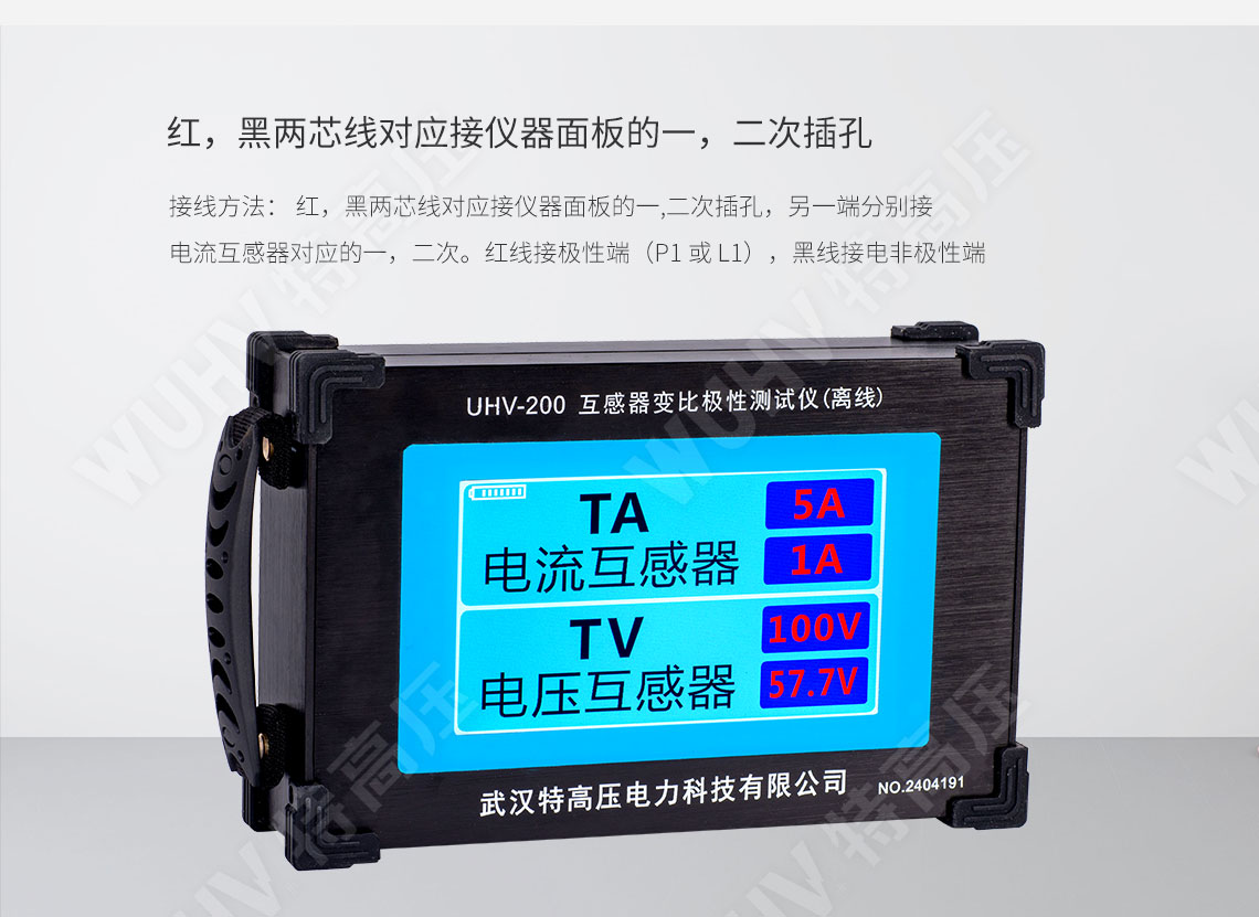 HTCT-200 互感器变比极性测试仪(离线)(图4) 互感器变比极性测试仪