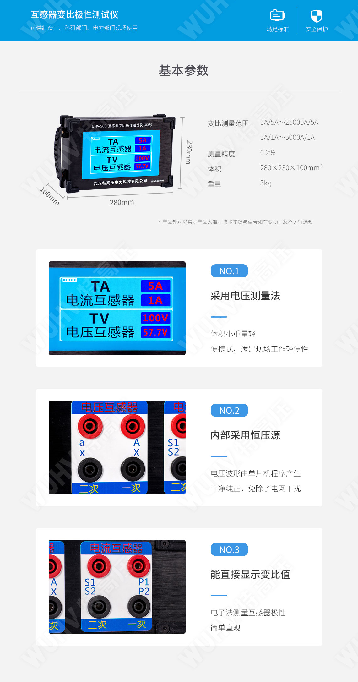 HTCT-200 互感器变比极性测试仪(离线)(图5) 互感器变比极性测试仪
