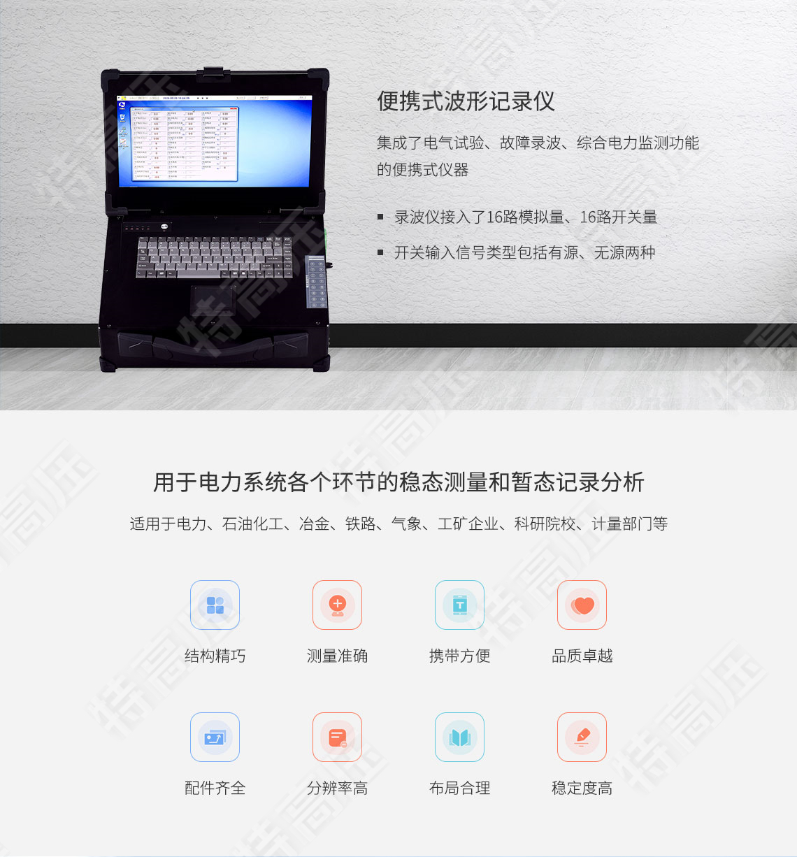 HTLB-602 便携式波形记录仪(图1) 录波仪