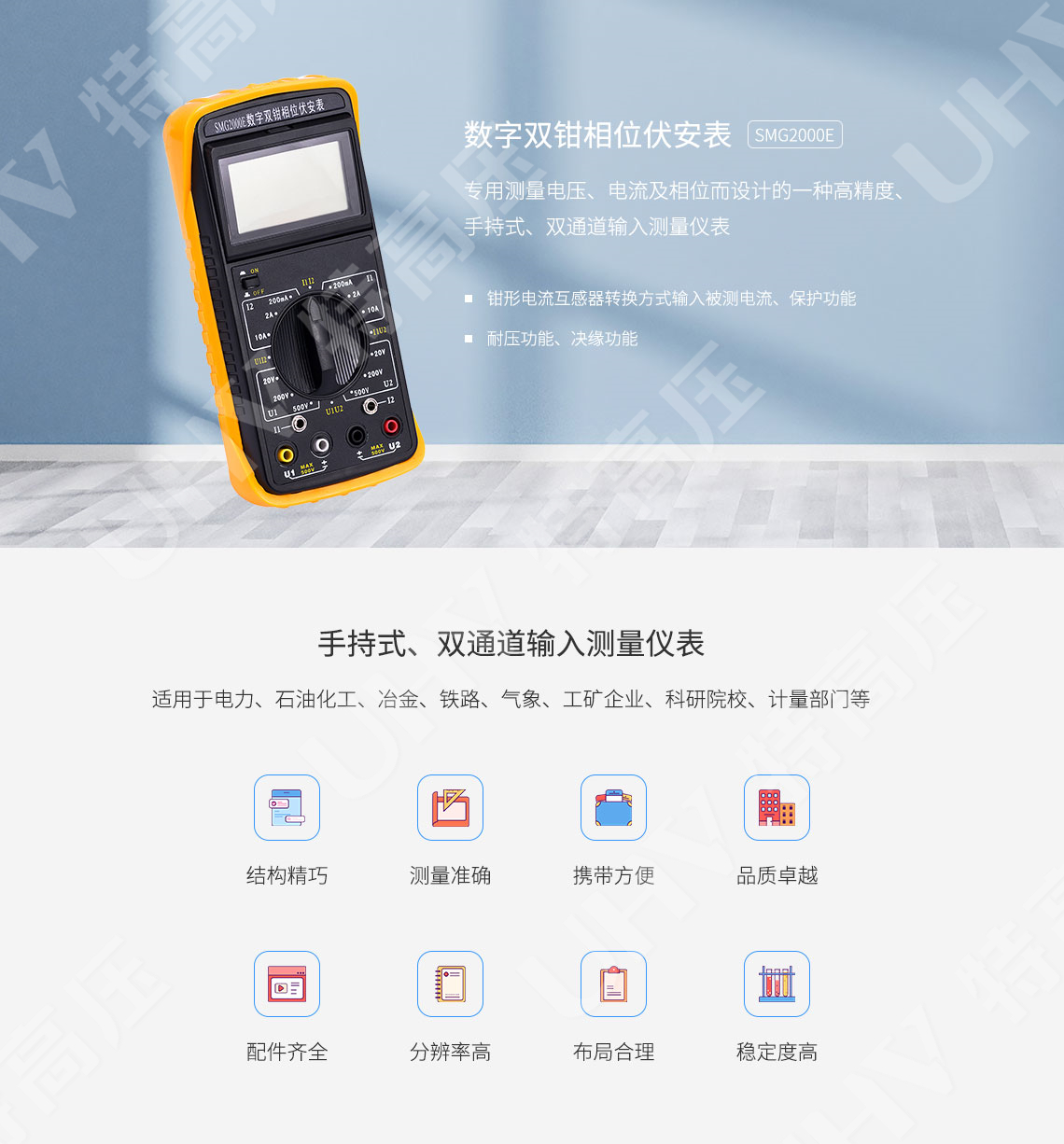 SMG2000E 数字双钳相位伏安表(图1) 数字式双钳相位伏安表